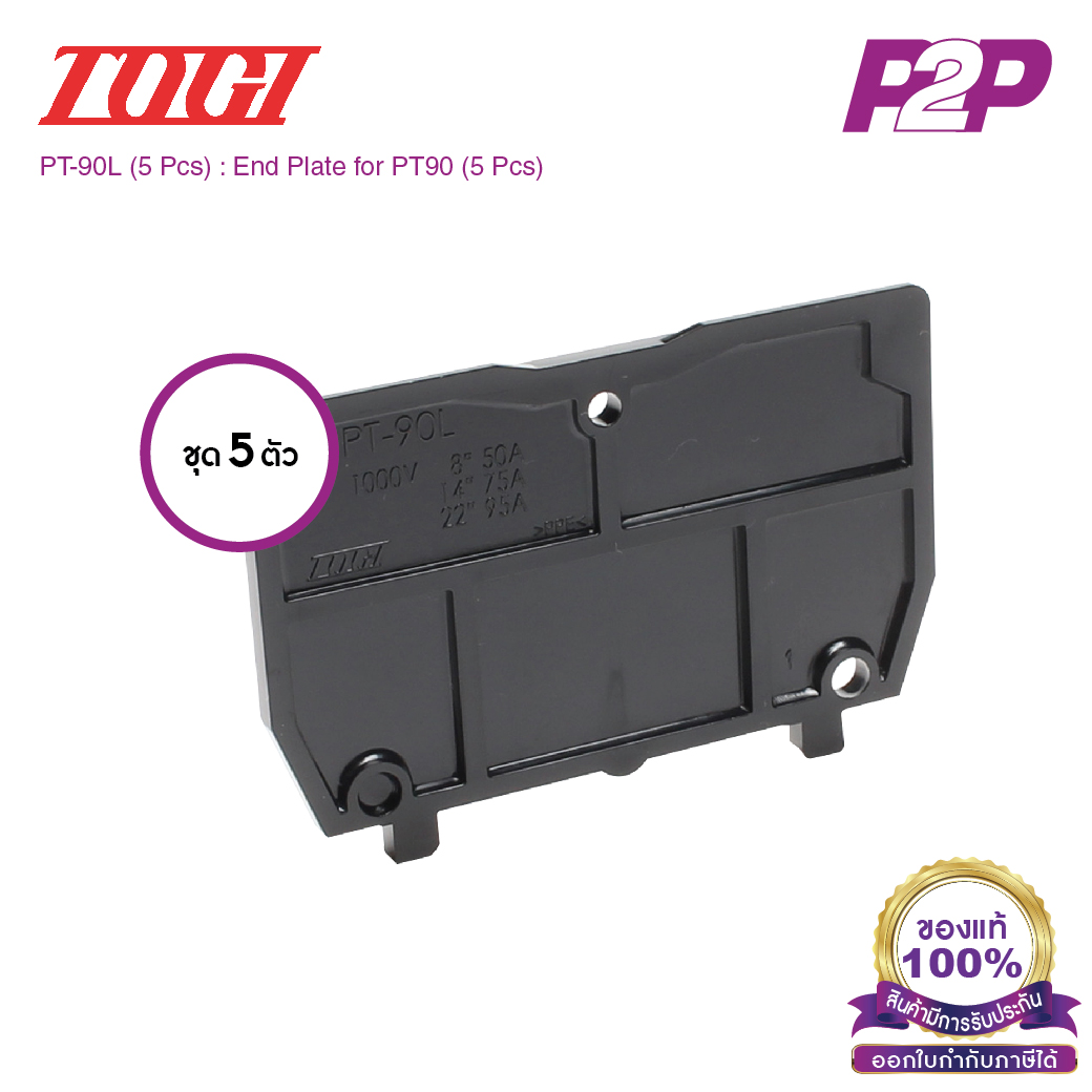 PT-90L (5 pcs) : ฝาปิดเทอร์มินอล (แพ็ค5ตัว) สำหรับ PT-90 - Togi / Toyogiken - End Plate by pik2pak.com #ซื้อเป็นแพ็คถูกกว่า