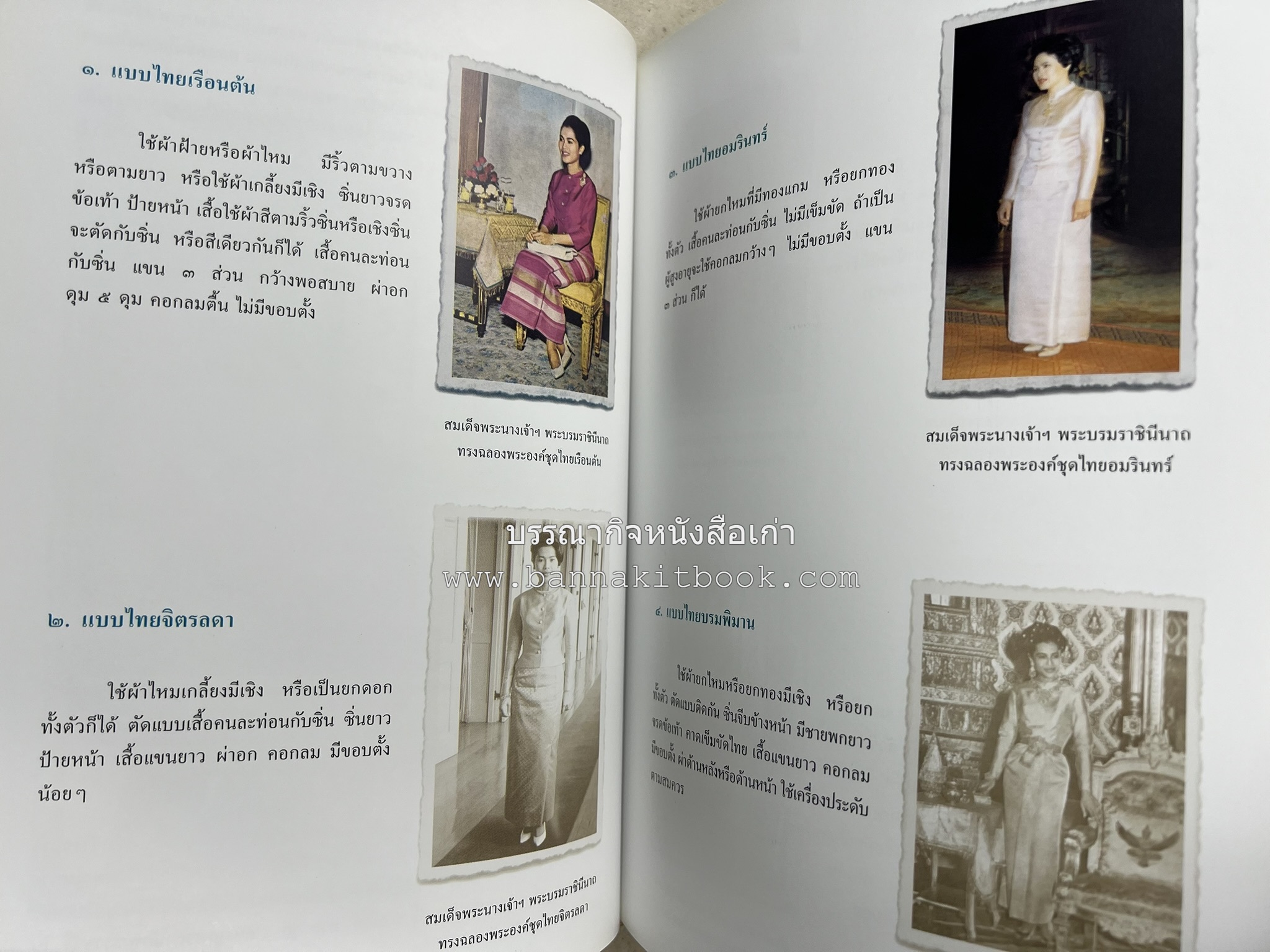 ชุดไทยพระราชนิยม โดย : จักรกฤษณ์ ดวงพัตรา / วิไลวรรณ สมโสภณ.