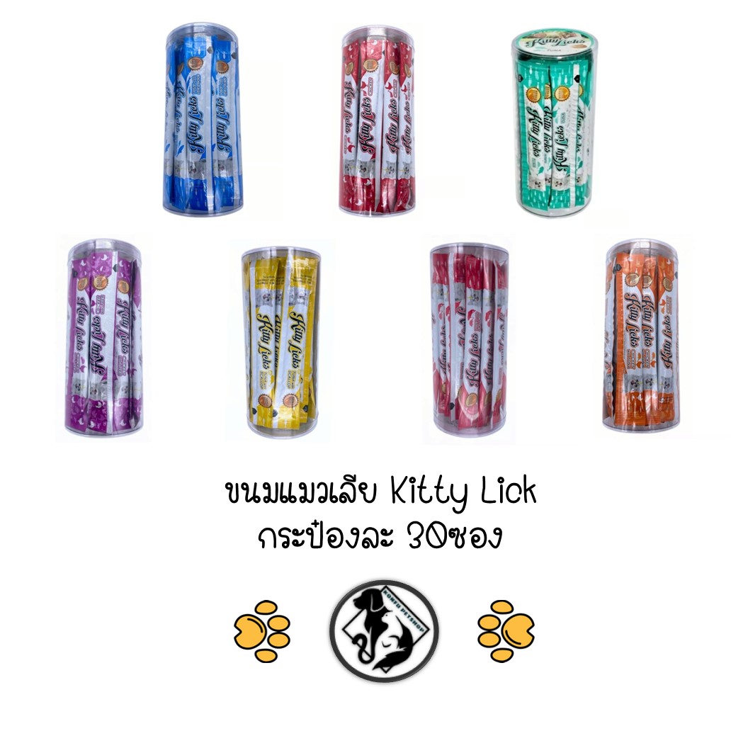 ขนมแมวเลีย Kitty Lick แบบกระป๋อง คุ้มค่า กระป๋องละ 30ซอง