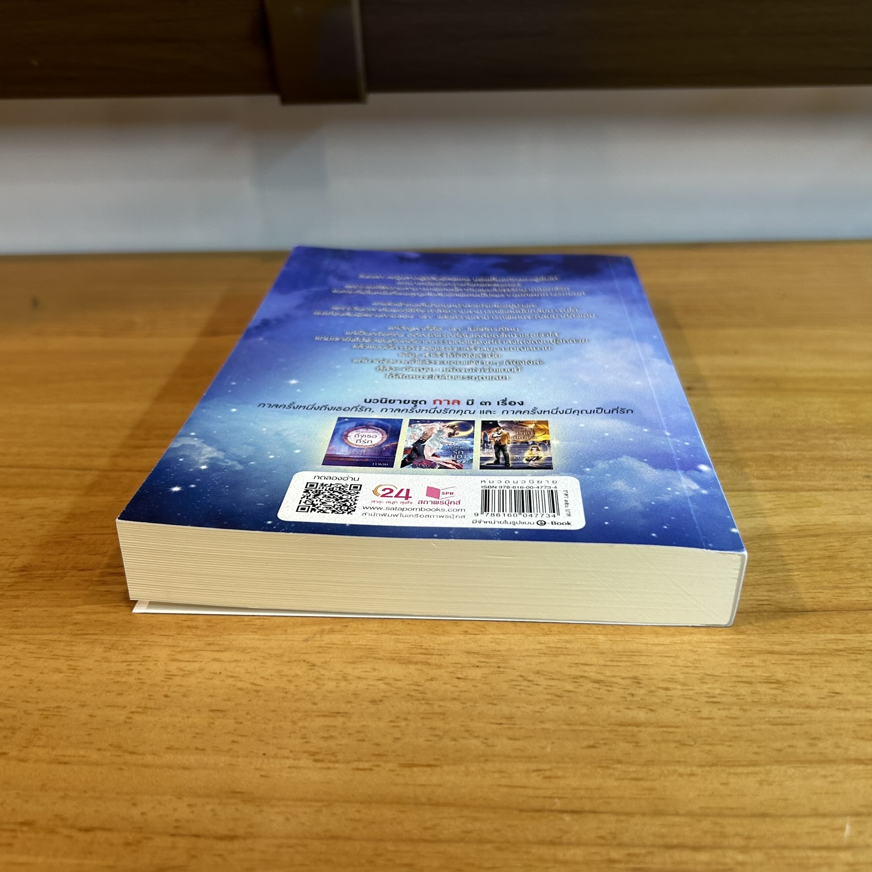 กาลครั้งหนึ่งรักคุณ ... นวตา (มือสอง) นิยายรัก โรแมนติก พิมพ์คำ