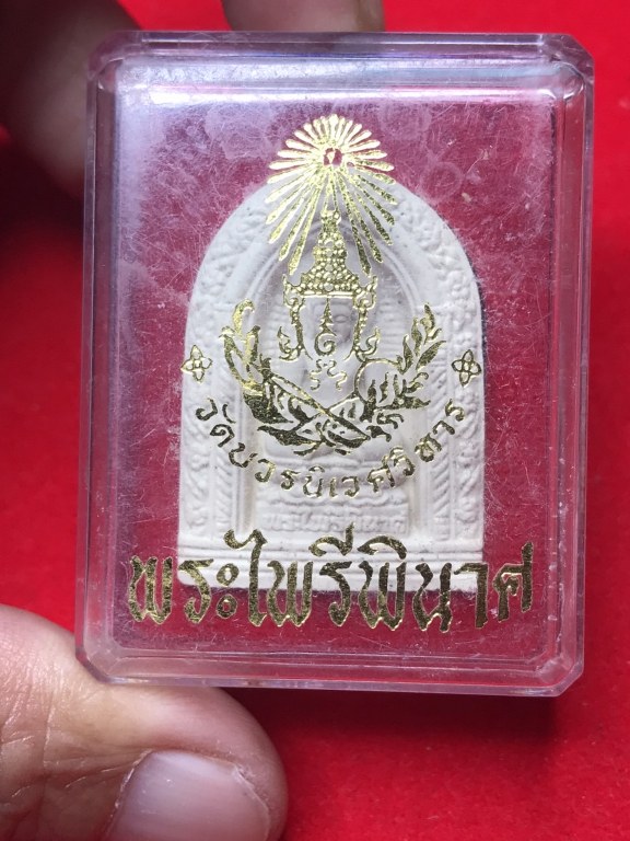 พระผงไพรีพินาศ สมเด็นญาณสังวร วัดบวรนิเวศ พิมพ์ซุ้มโค้ง พ.ศ.๒๕๕๖ พร้อมกล่องเดิม