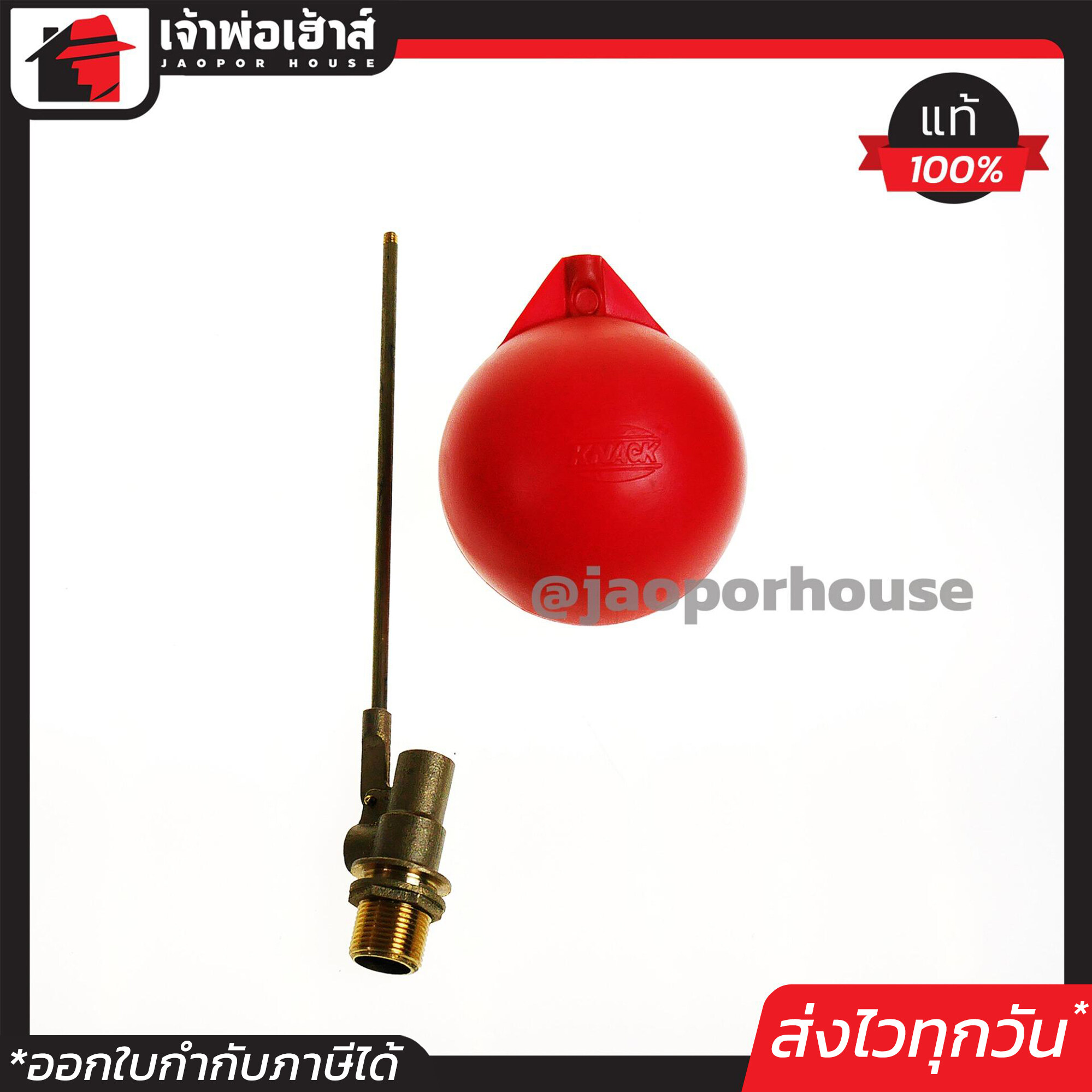 วาล์ว ลูกลอย แทงค์น้ำ KNACK ทองเหลืองแท้!!! ขนาด 3/4 นิ้ว (6หุน) ลูกลอยทองเหลือง ชุดลูกลอยแทงค์น้ำ A57-02