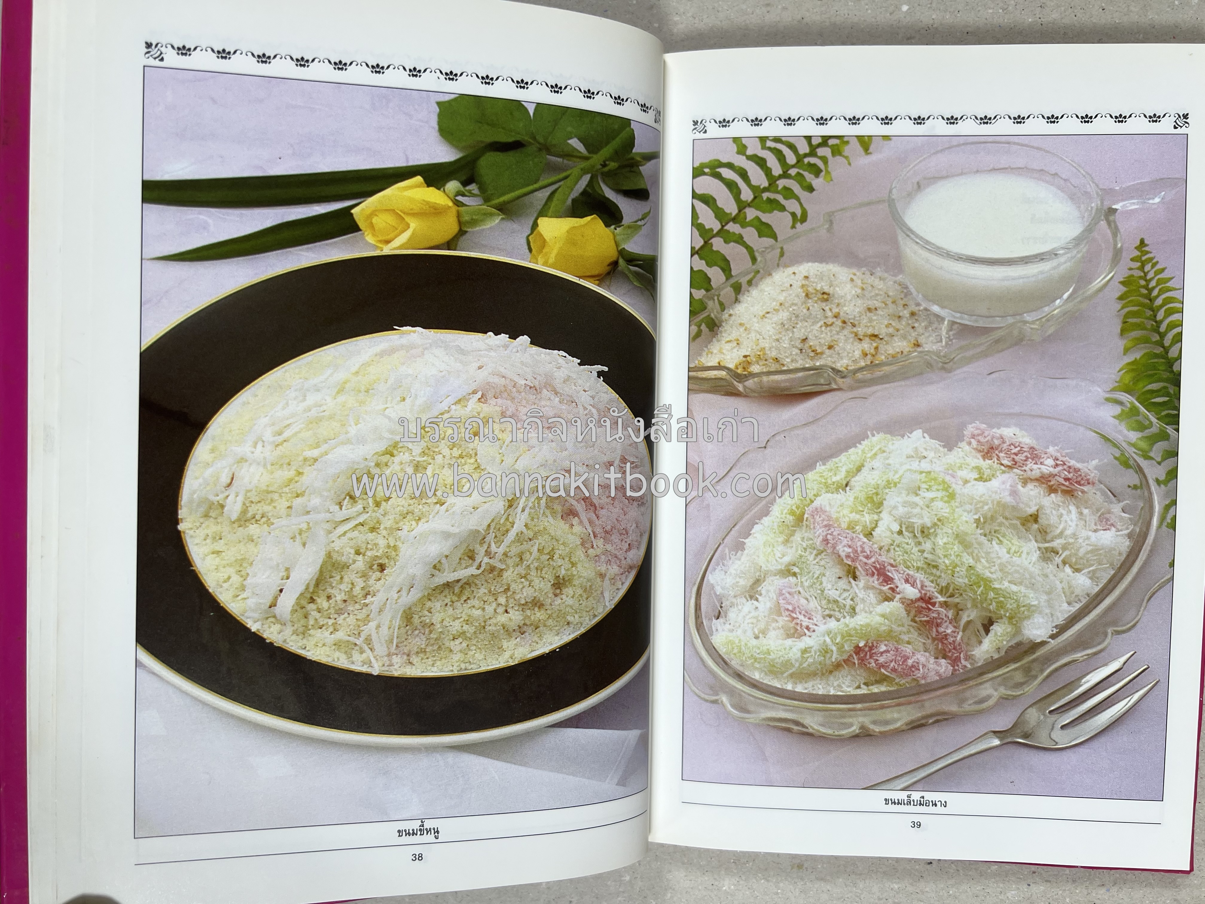 ขนมไทย (1) และ ขนมไทย (2) หนังสือขนมเล่มแรกของสำนักพิมพ์แสงแดด สูตรขนมไทยโบราณ (2 เล่มชุด) โดย : อาจารย์ศรีสมร คงพันธุ์.