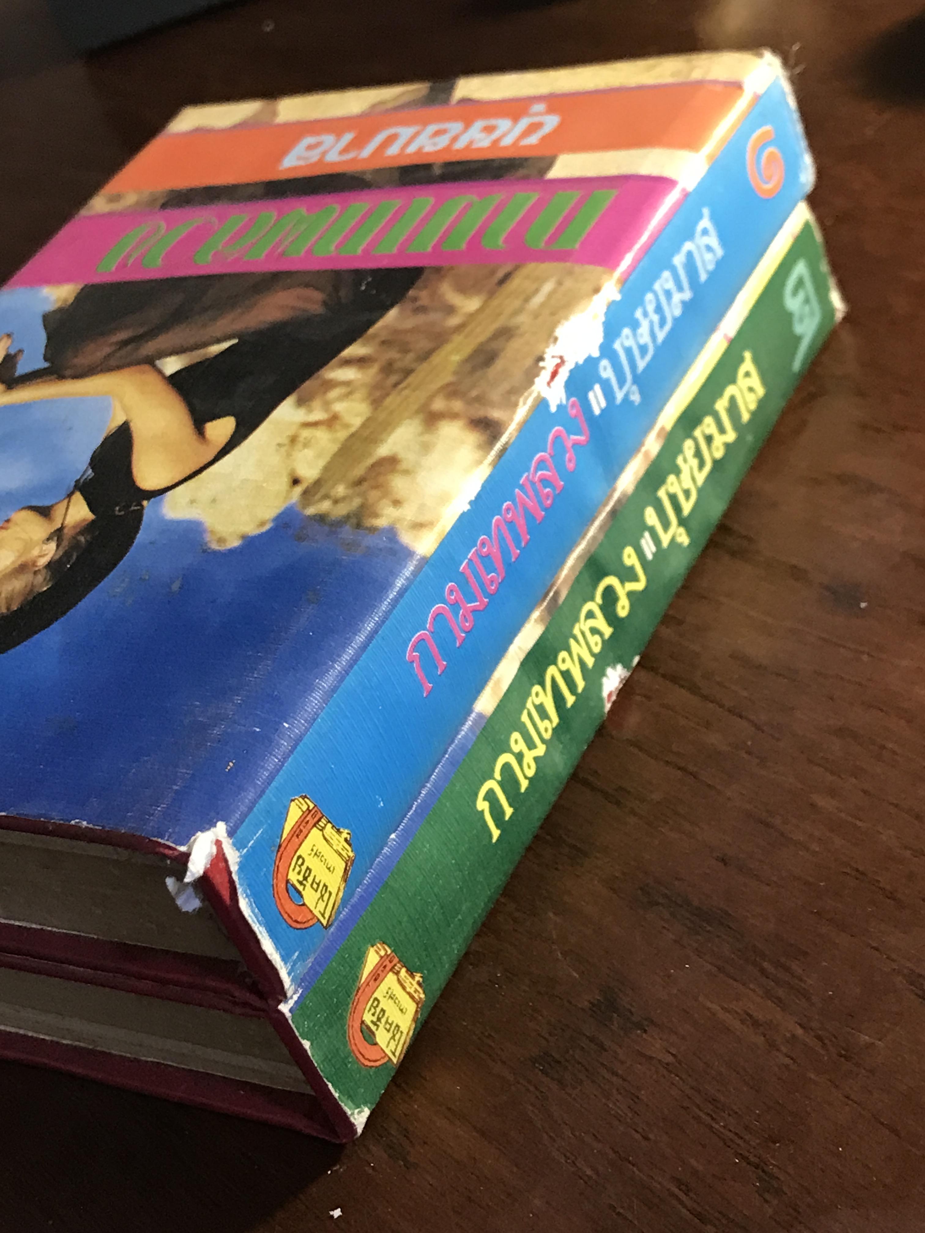 กามเทพลวง ผู้เขียน: บุษยมาส สำนักพิมพ์: โชคชัยเทเวศร์ ➡️H6