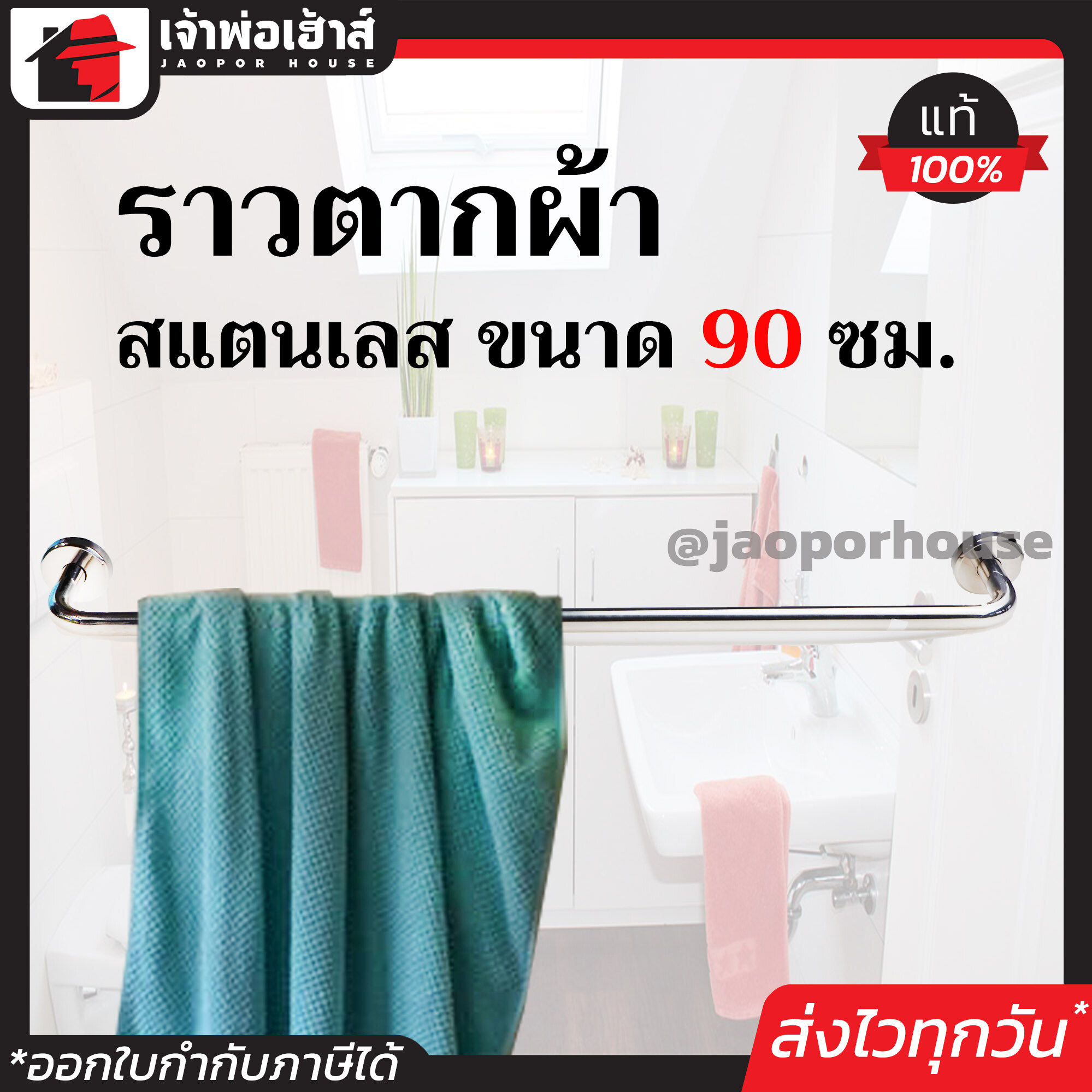 ราวตากผ้า SCV สแตนเลส ขนาด 90 ซม. มีสกรูพร้อมติดตั้ง รับน้ำหนักได้ดีมาก!! ราวแขวนผ้า ราวแขวนผ้าติดผนัง