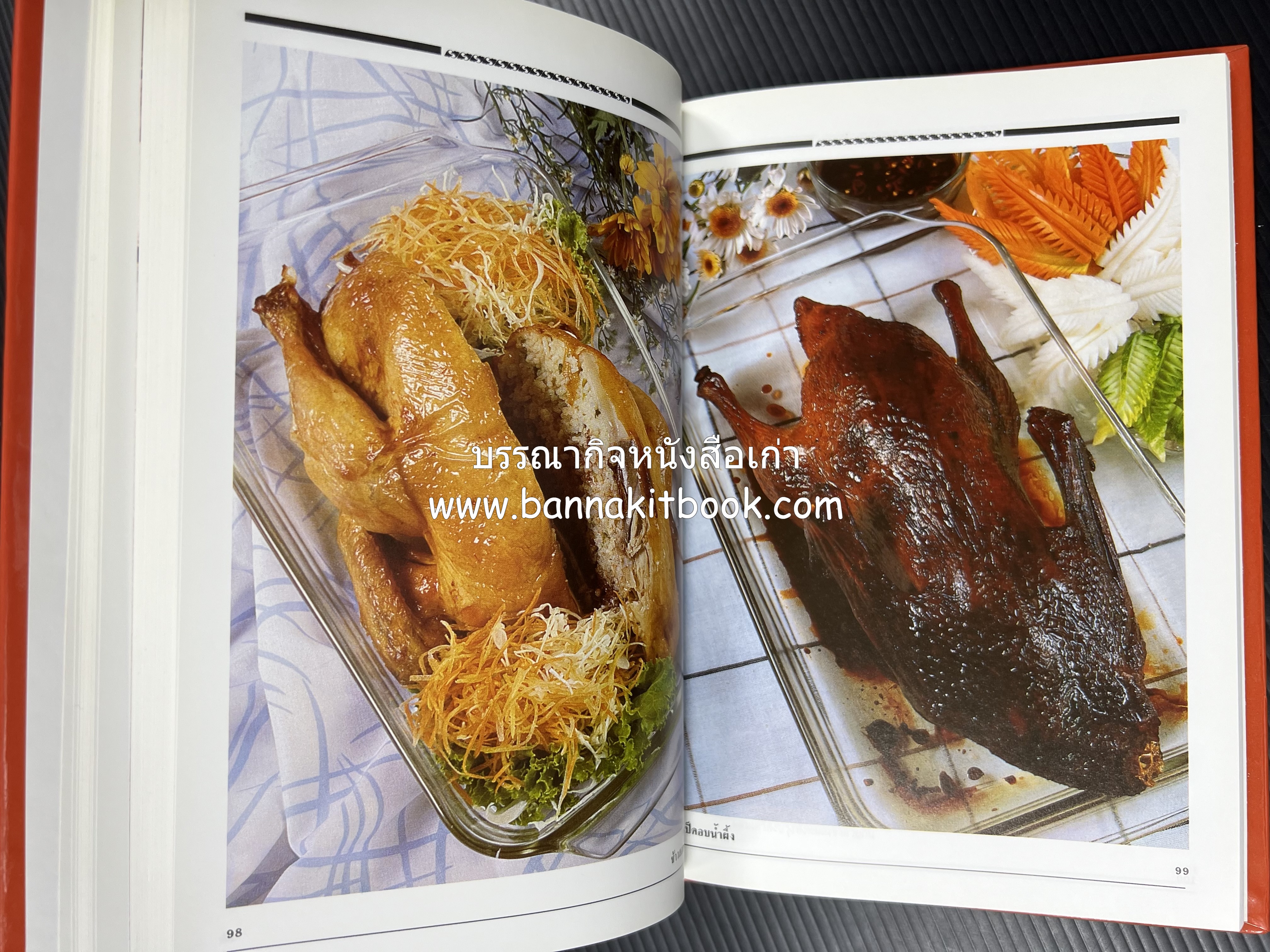 อาหารเตาอบ โดย : อาจารย์ศรีสมร คงพันธุ์ และอัจฉรา ชินาลัย.