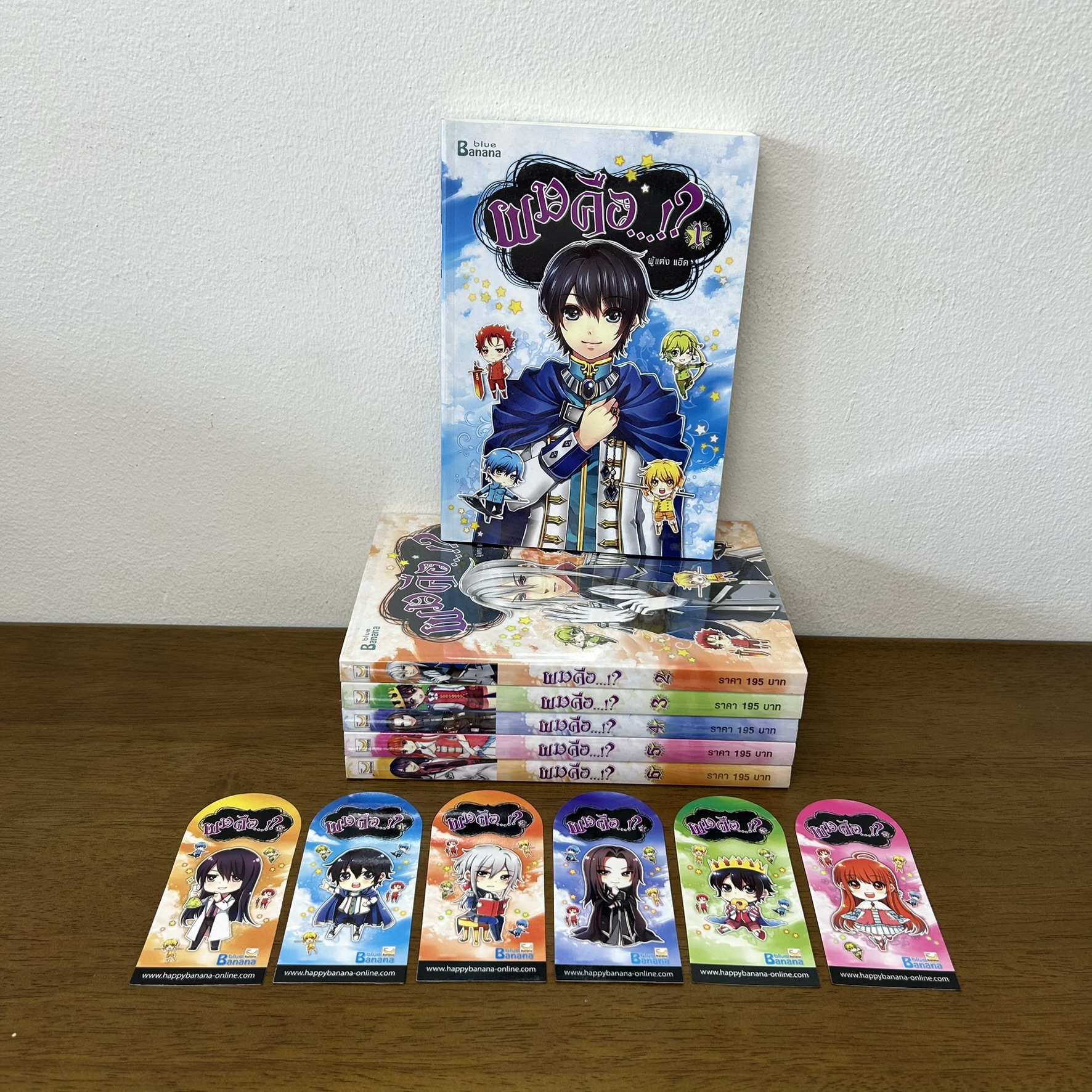ผมคือ...!? เล่ม 1-6 จบ ครบชุด ... แอ๊ด (มือสอง) นิยาย แฟนตาซี แฮปปี้ บานาน่า