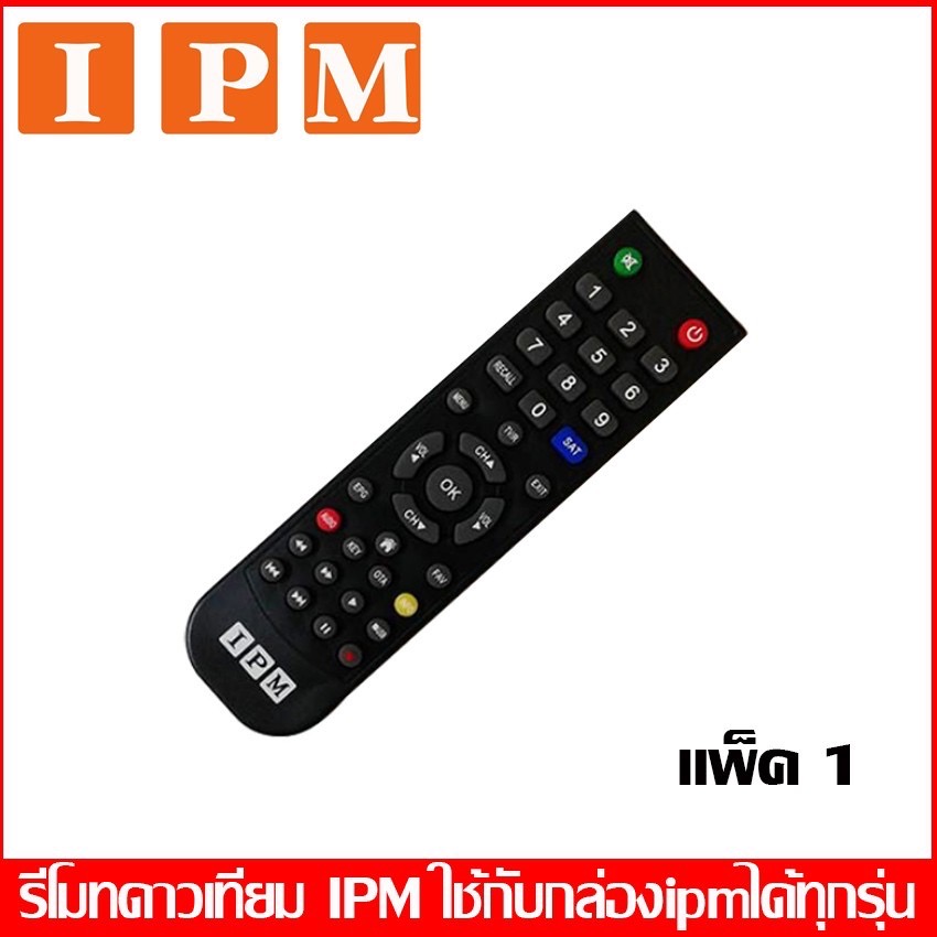 IPM REMOTE IPM (ใช้กับกล่องดาวเทียม IPM ได้ทุกรุ่น)
