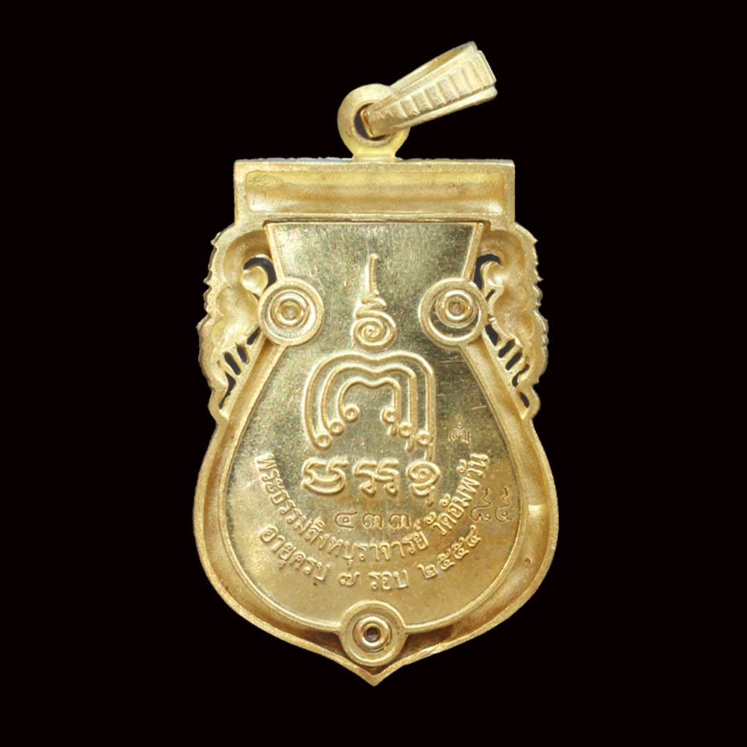 เหรียญเสมาหลวงพ่อจรัญ ปี54 รุ่นมหามงคล7รอบ ตอกโค๊ต ๔๓๓ พร้อมกล่องเดิม