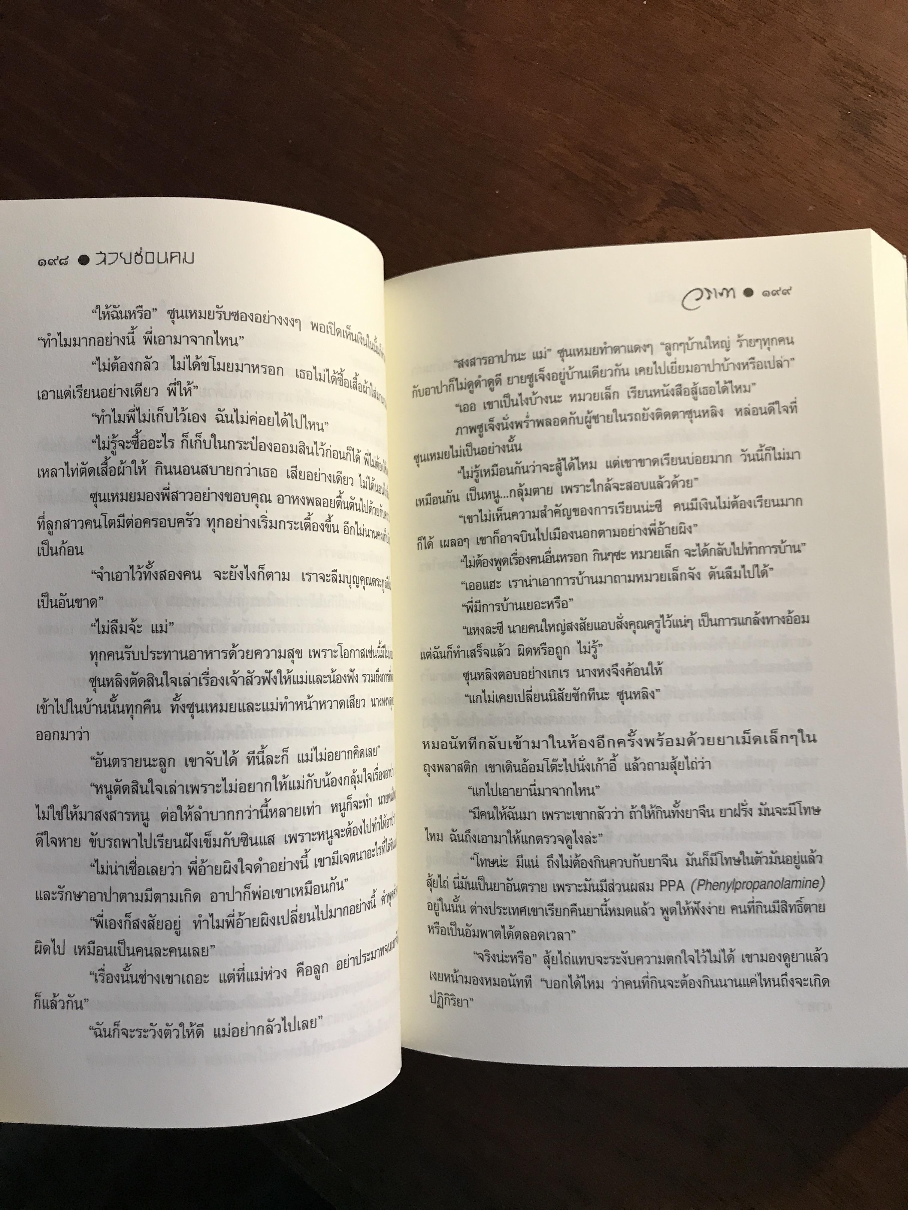 สวยซ่อนคม ผู้เขียน: วราภา สำนักพิมพ์: แสงดาว ➡️H5