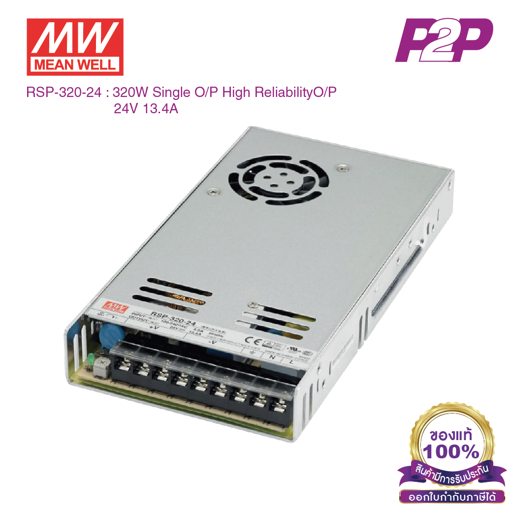 RSP-320-24 : Switching power supply 320W 24VDC 13.4A - Meanwell พาวเวอร์ซัพพลาย by pik2pak.com