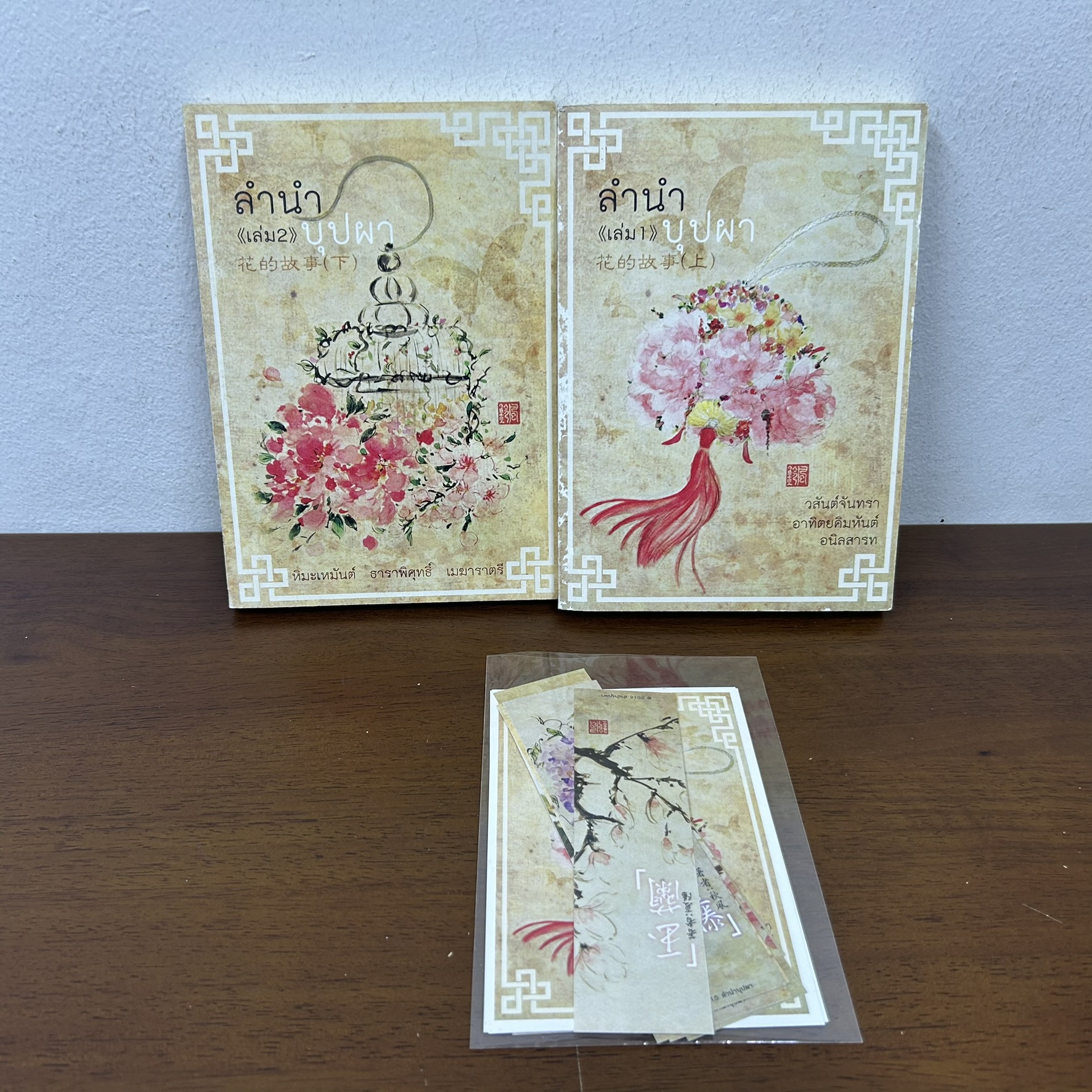 ลำนำบุปผา เล่ม 1-2 จบ ... วสันต์จันทรา อาทิตยคิมหันต์ อนิลสารท (มือสอง) แปลจีน นิยาย โรแมนติก