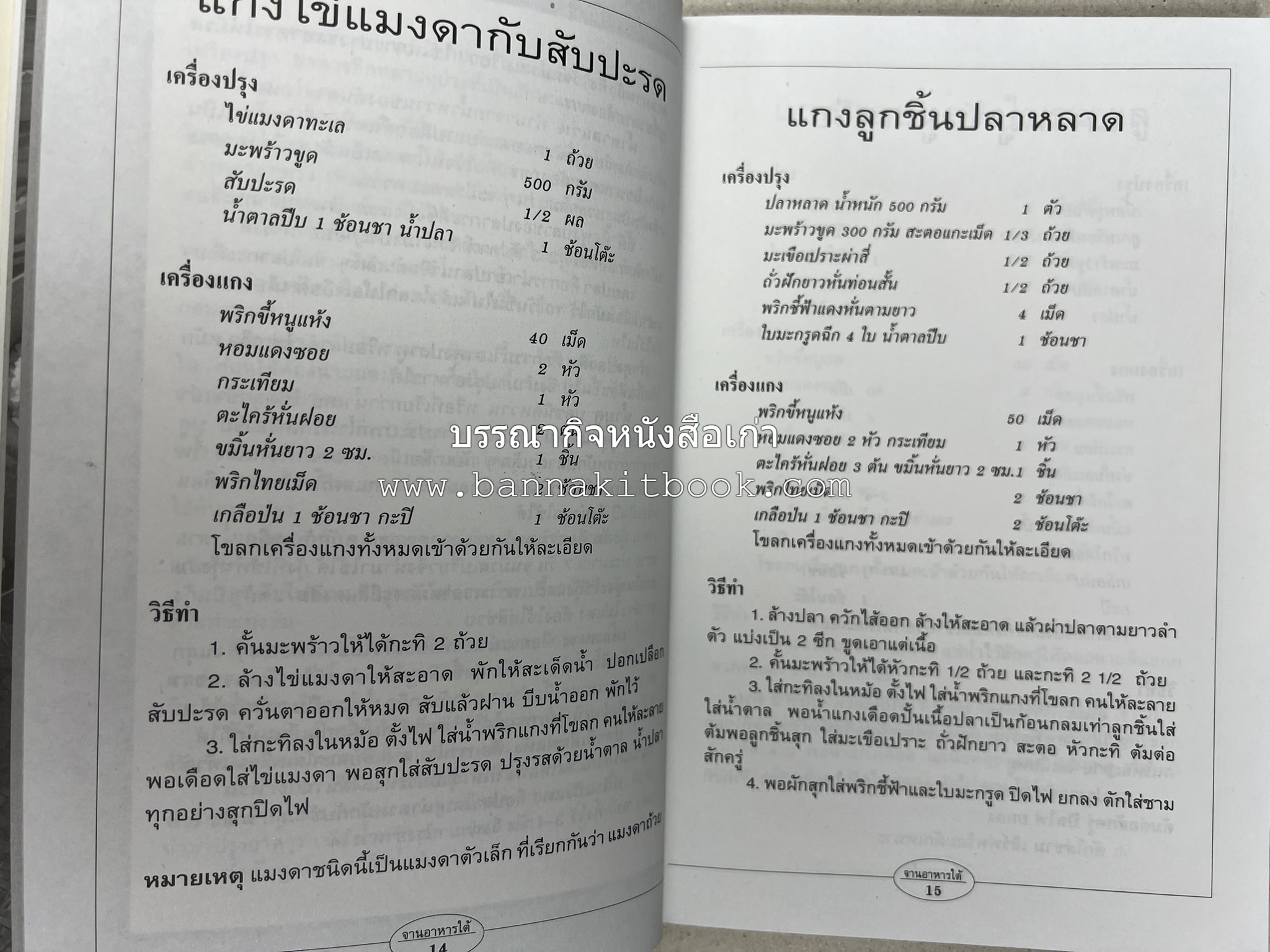 จานอาหารใต้ รวบรวมโดย : สำนักพิมพ์แสงแดด.