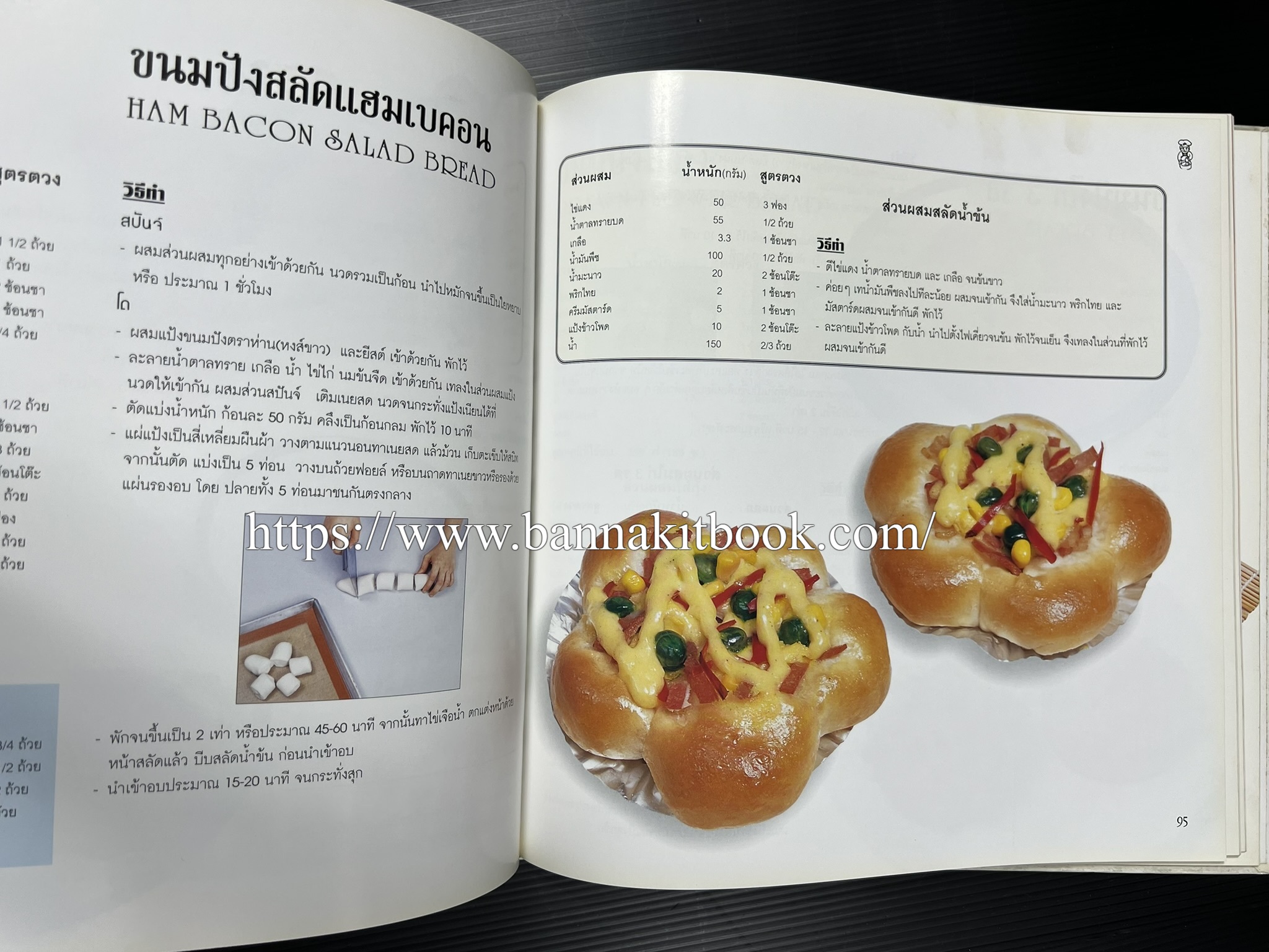 ตำราทำขนม จากแป้งสาลี (4 เล่ม) โรงเรียนสอนการผลิตอาหารและขนมอบ (UFM Baking & Cooking School (ตำราทำขนมอบ เค้ก เบเกอรี่ ของว่างในตำนาน).