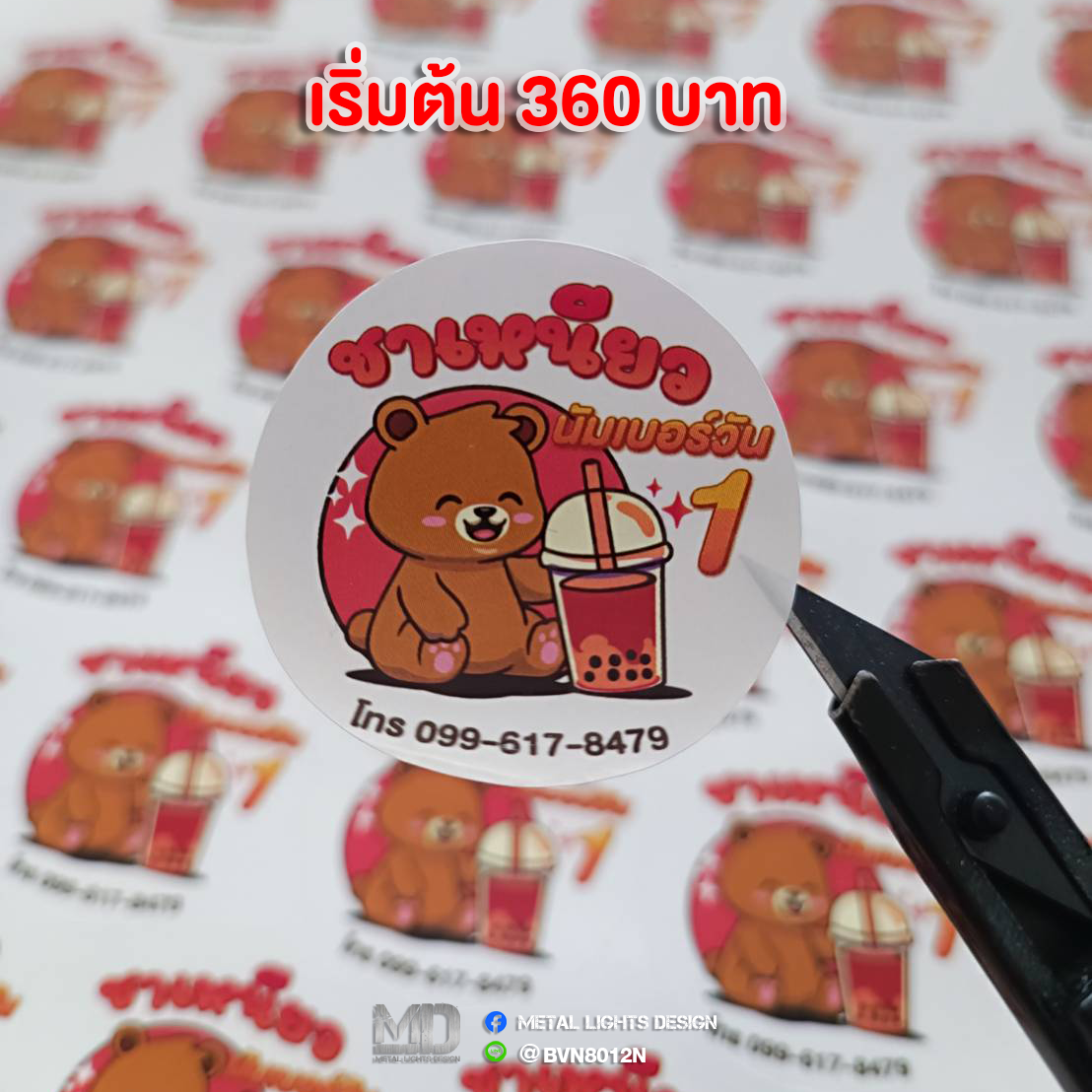 ฉลากสินค้าร้านชาเหนียวนัมเบอร์วัน