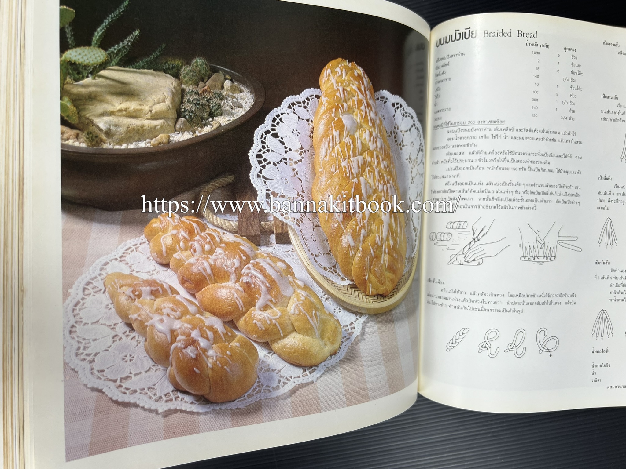 ตำราทำขนม จากแป้งสาลี (4 เล่ม) โรงเรียนสอนการผลิตอาหารและขนมอบ (UFM Baking & Cooking School (ตำราทำขนมอบ เค้ก เบเกอรี่ ของว่างในตำนาน).