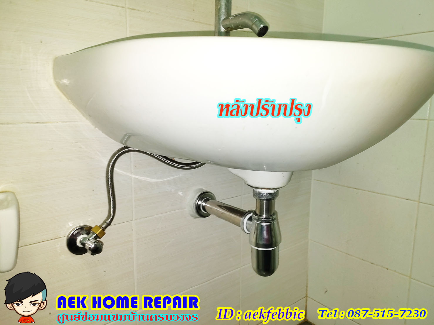 รับซ่อมอ่างล้างมือ เปลี่ยนอะไหล่ กรุงเทพฯ บางกะปิ เสรีไท รามคำแหง สะพานสูง ห้วยขวาง ดินแดง บางซื่อ จตุจักร วัฒนา เอกมัย ทองหล่อ พระราม9