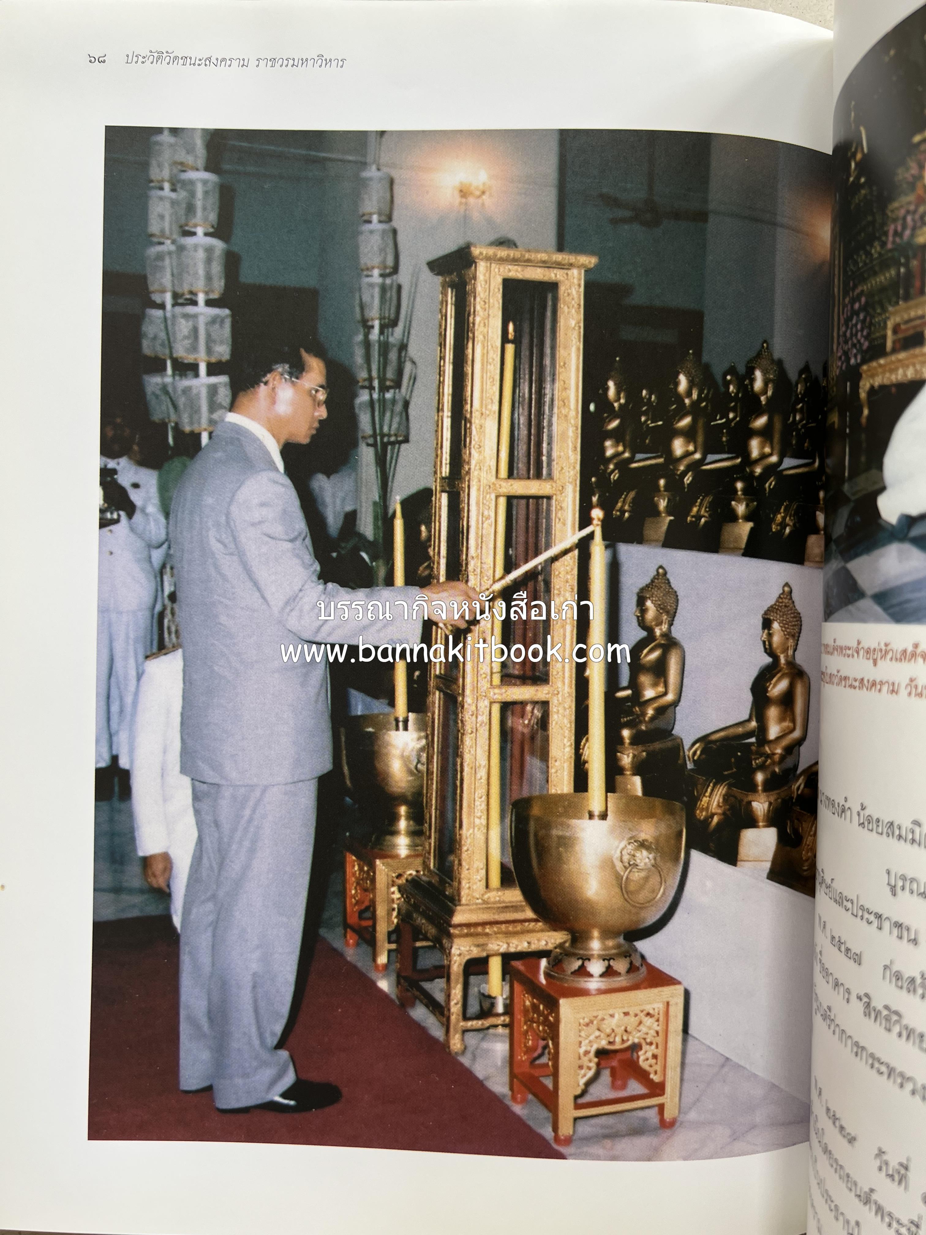 ประวัติวัดชนะสงคราม หนังสืออนุสรณ์สมเด็จพระมหาธีราจารย์ (นิยม ธานิสสรมหาเถร) อดีตเจ้าอาวาสวัดชนะสงคราม.