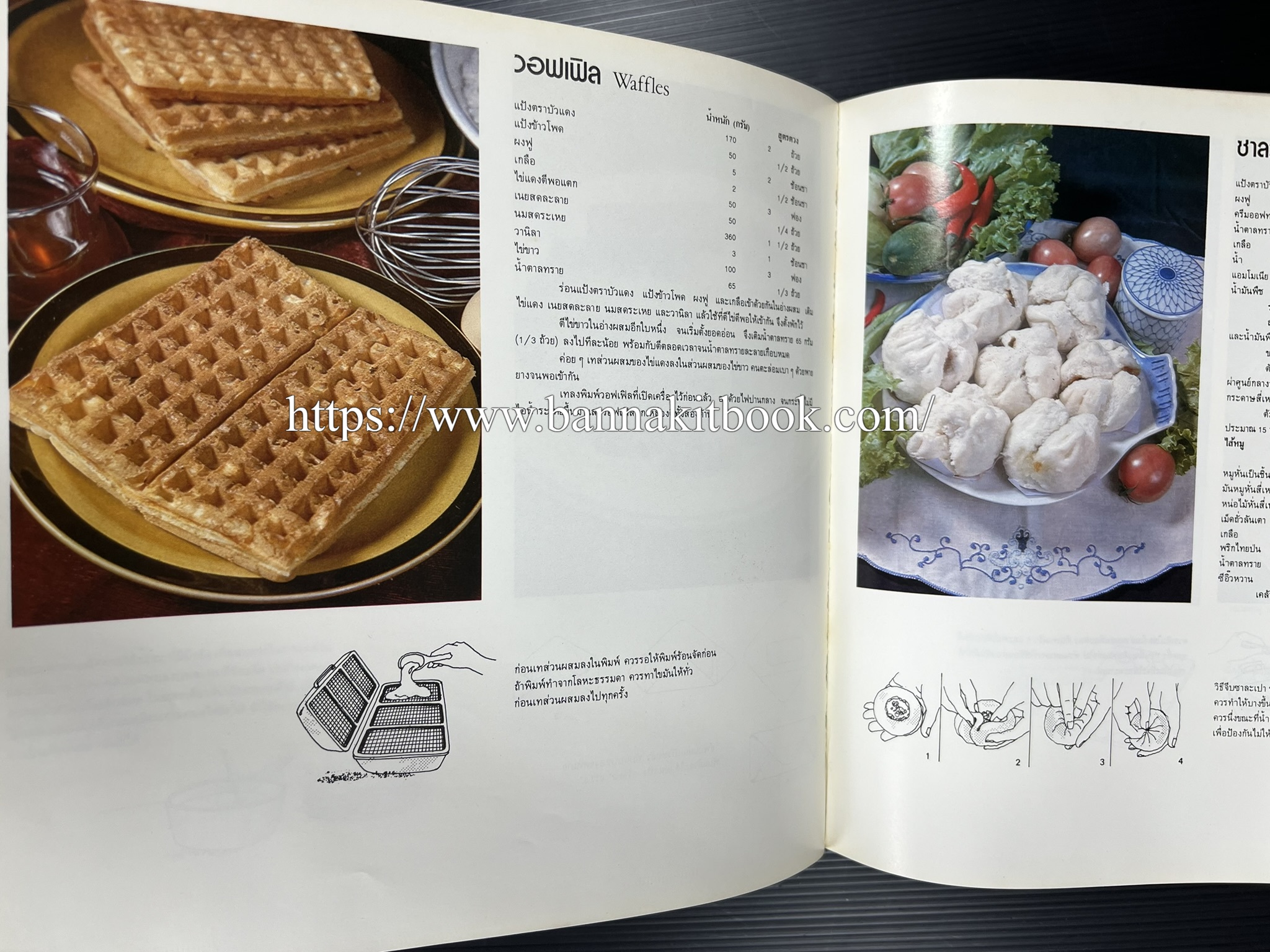 ตำราทำขนม จากแป้งสาลี (4 เล่ม) โรงเรียนสอนการผลิตอาหารและขนมอบ (UFM Baking & Cooking School (ตำราทำขนมอบ เค้ก เบเกอรี่ ของว่างในตำนาน).