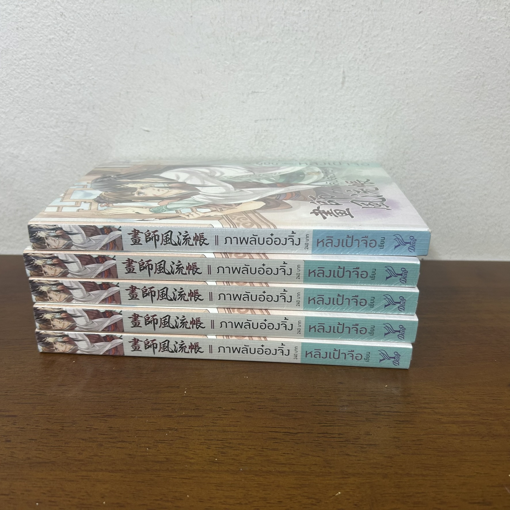 [YAOI] ภาพลับอ๋องจิ้ง ... หลิงเป้าจือ เขียน ยูมิน แปล (มือหนึ่งซีล) นิยายวาย DEEP