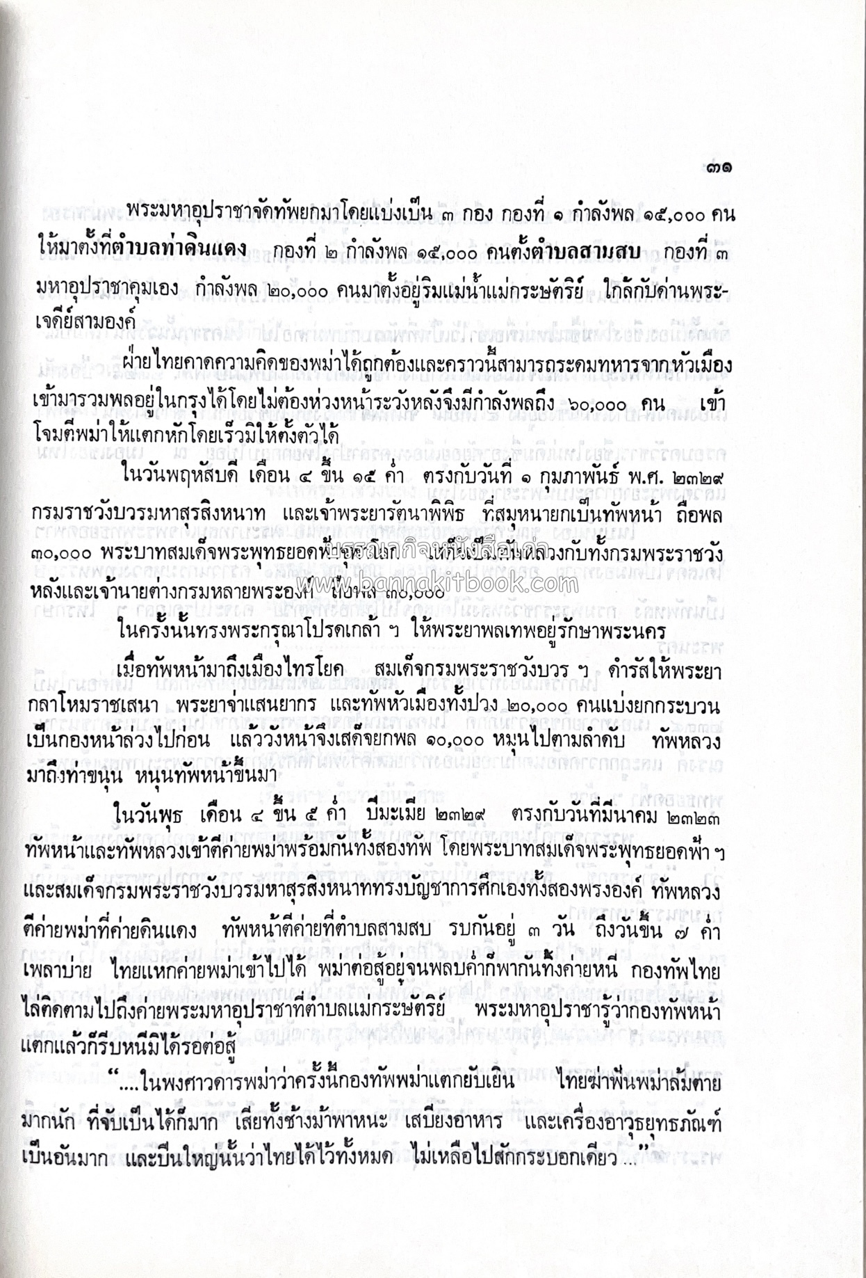 หนังสืออนุสรณ์ประวัติพระยายอดเมืองขวาง อำมาตย์เอก ม.ล.อั้น เสนีวงศ์ ณ อยุธยา (ราชสกุลกรมพระราชวังบวรสถานพิมุข กรมพระราชวังหลัง).