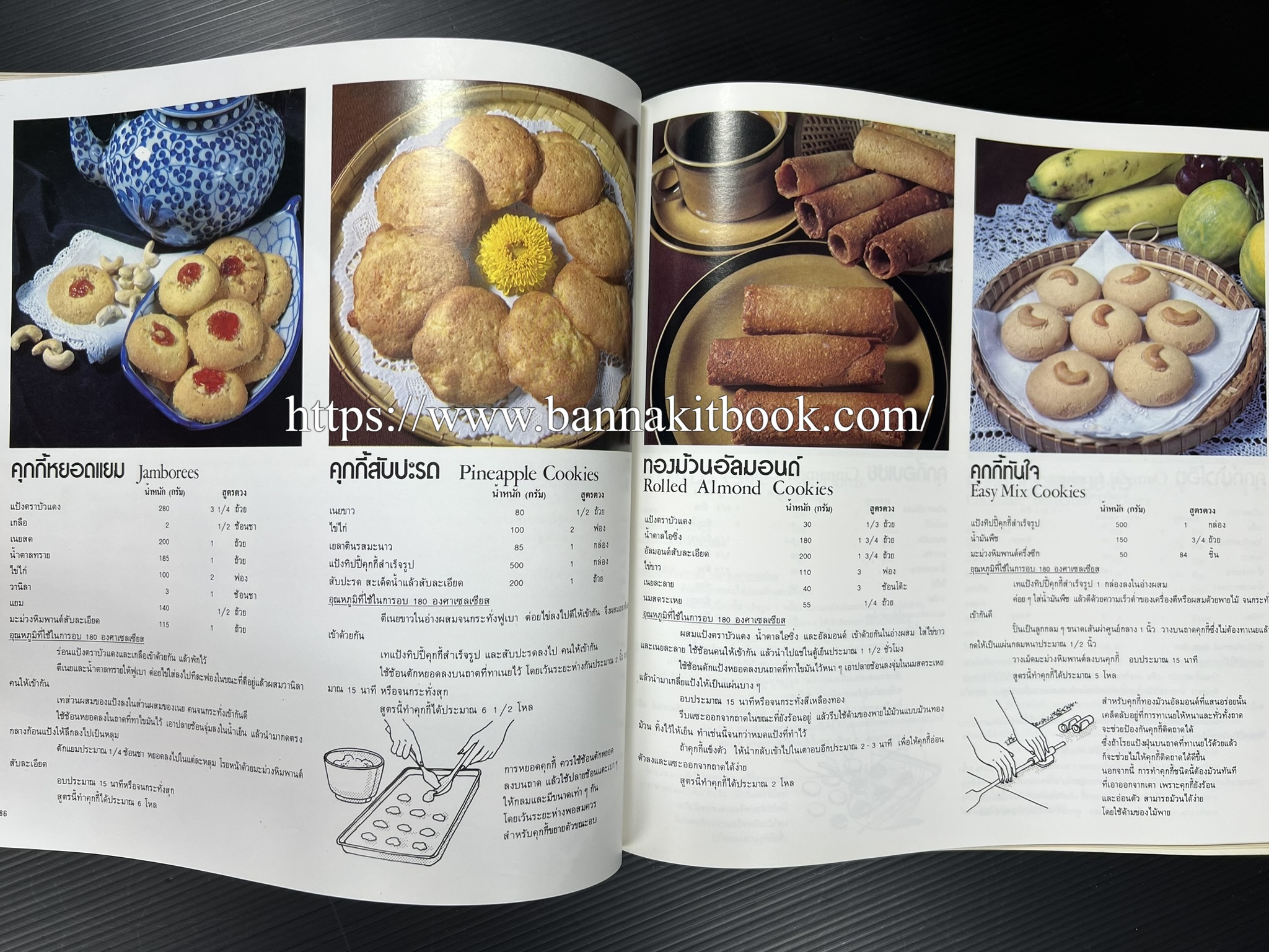 ตำราทำขนม จากแป้งสาลี (4 เล่ม) โรงเรียนสอนการผลิตอาหารและขนมอบ (UFM Baking & Cooking School (ตำราทำขนมอบ เค้ก เบเกอรี่ ของว่างในตำนาน).