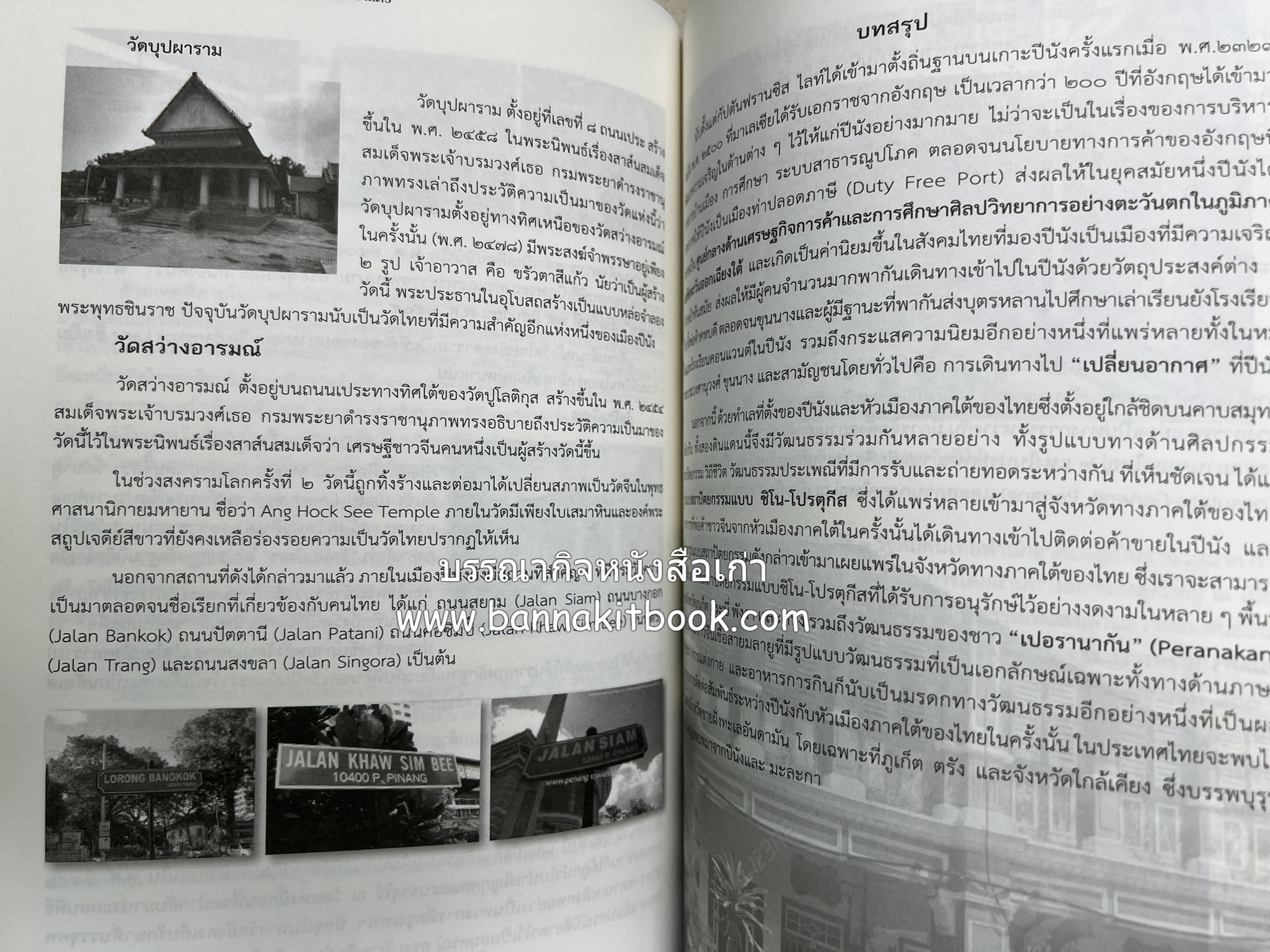 จากนานามาลยรัฐ สู่มาเลเซียและสิงคโปร์ในปัจจุบัน โดย : สำนักวรรณกรรมและประวัติศาสตร์ กรมศิลปากร.