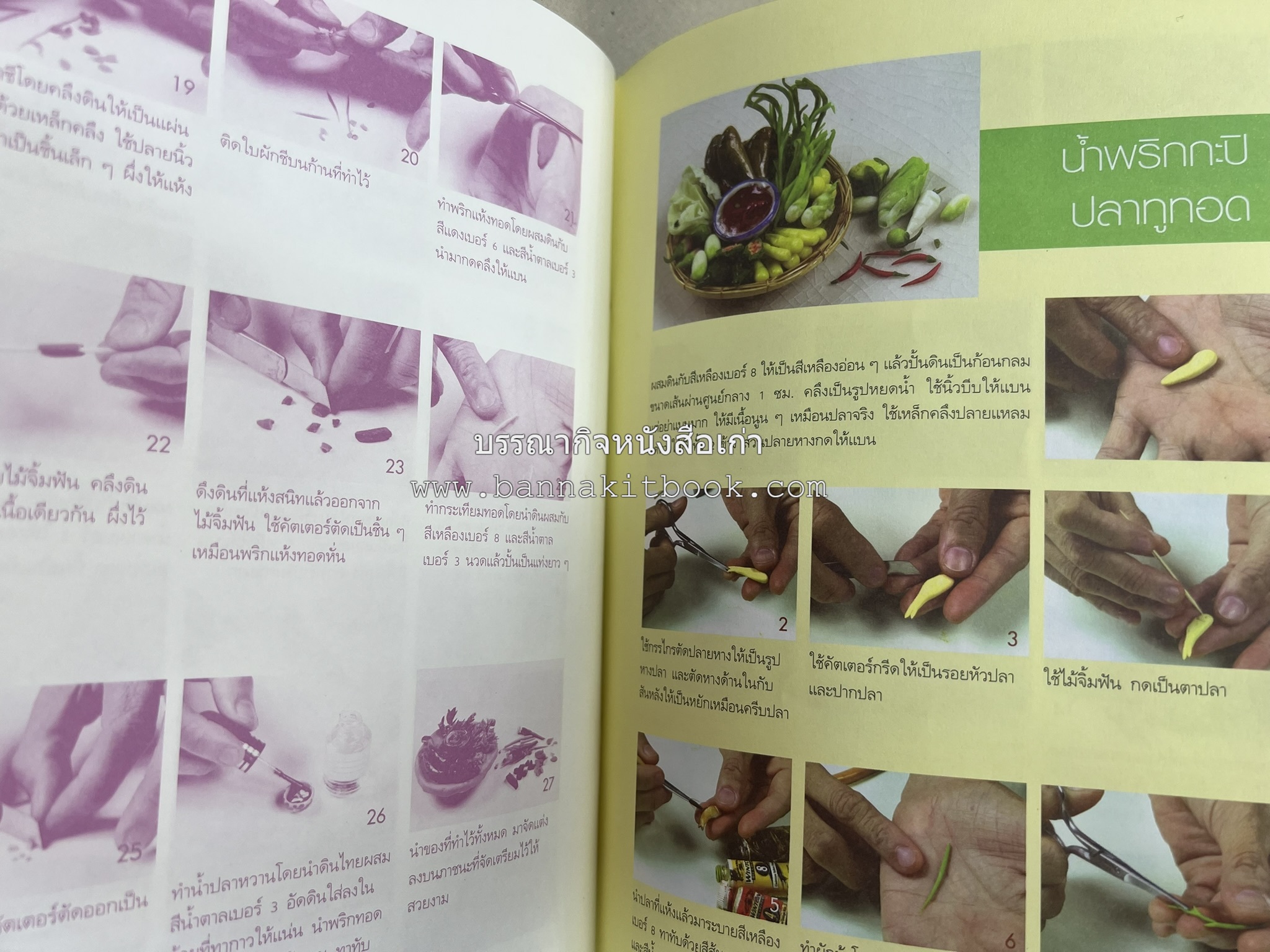 อาหารจิ๋วจากดิน : งานศิลป์จากดินปั้น โดย : อ.อุไร บุญลาโภ.