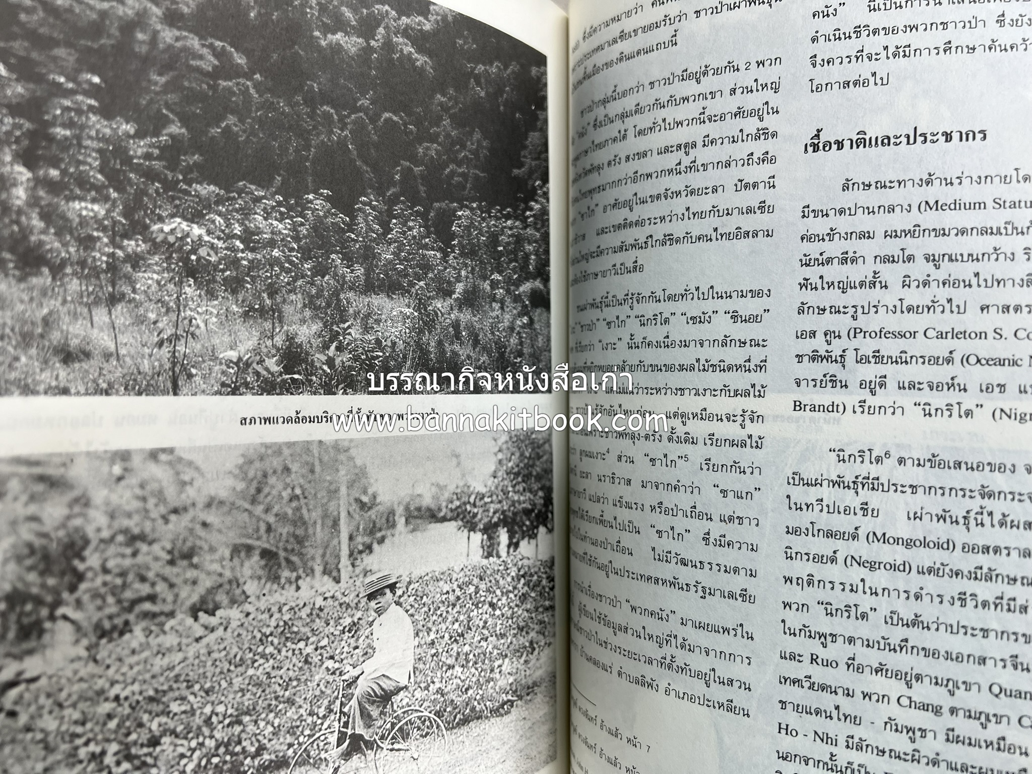 ถลาง ภูเก็ต และชายฝั่งทะเลอันดามัน : โบราณคดี ประวัติศาสตร์ ชาติพันธุ์และเศรษฐกิจ.