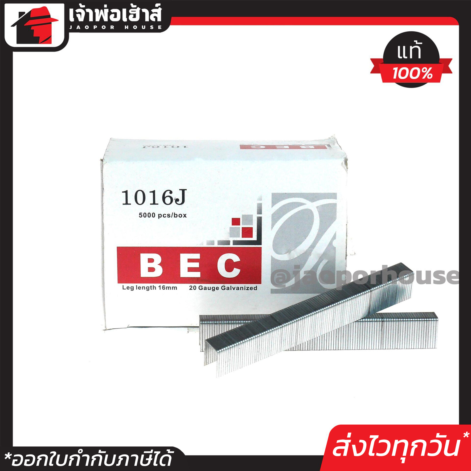 ลูกแม็กขาคู่ BEC อย่างดี รุ่น 1016J ยกกล่อง ใช้กับแม็กลมรุ่นขาคู่ ลูกแม็ก ปืนยิงตะปู แม็กไฟฟ้า แม็กลม เครื่องยิงแม็กขาคู่ D44-09