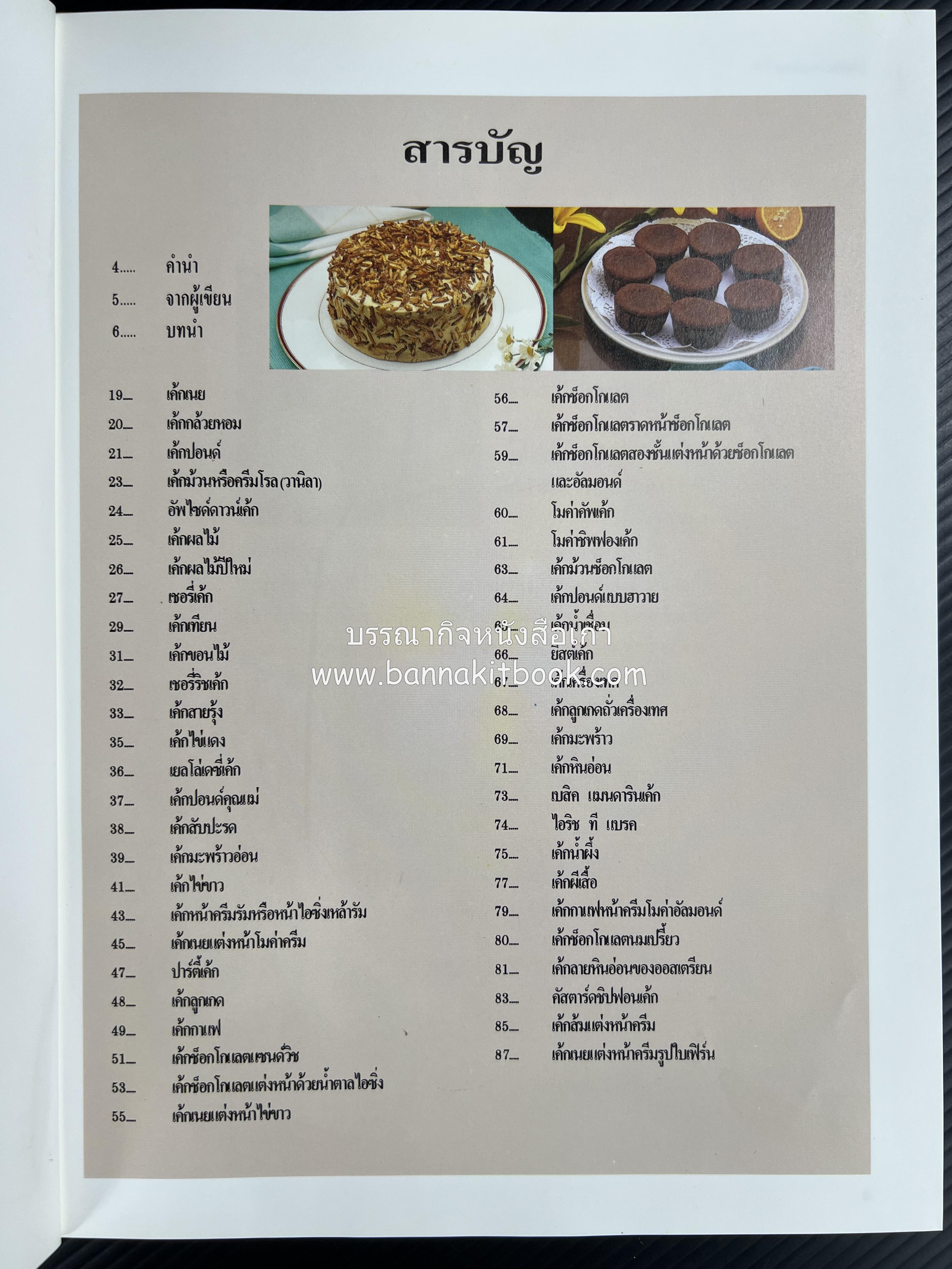 เค้กอย่างง่าย โดย : อาจารย์ศรีสมร คงพันธุ์.