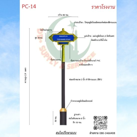 ป้ายซอย PC 14