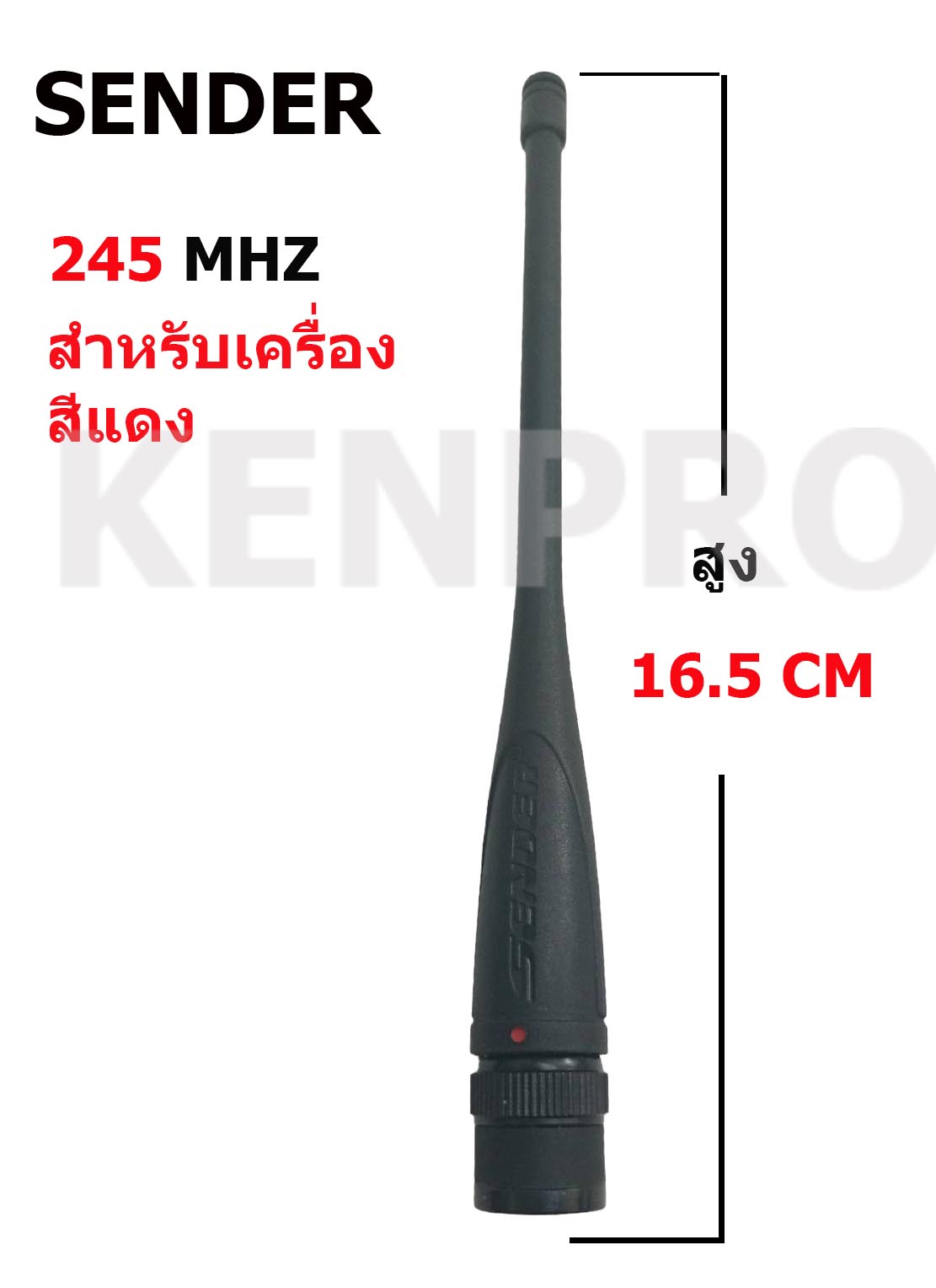 SENDER เสาวิทยุสื่อสาร SD-945H-SD-999H-SD-995H ขั่วBNC เสาแท้(สำหรับเครื่องแดง)