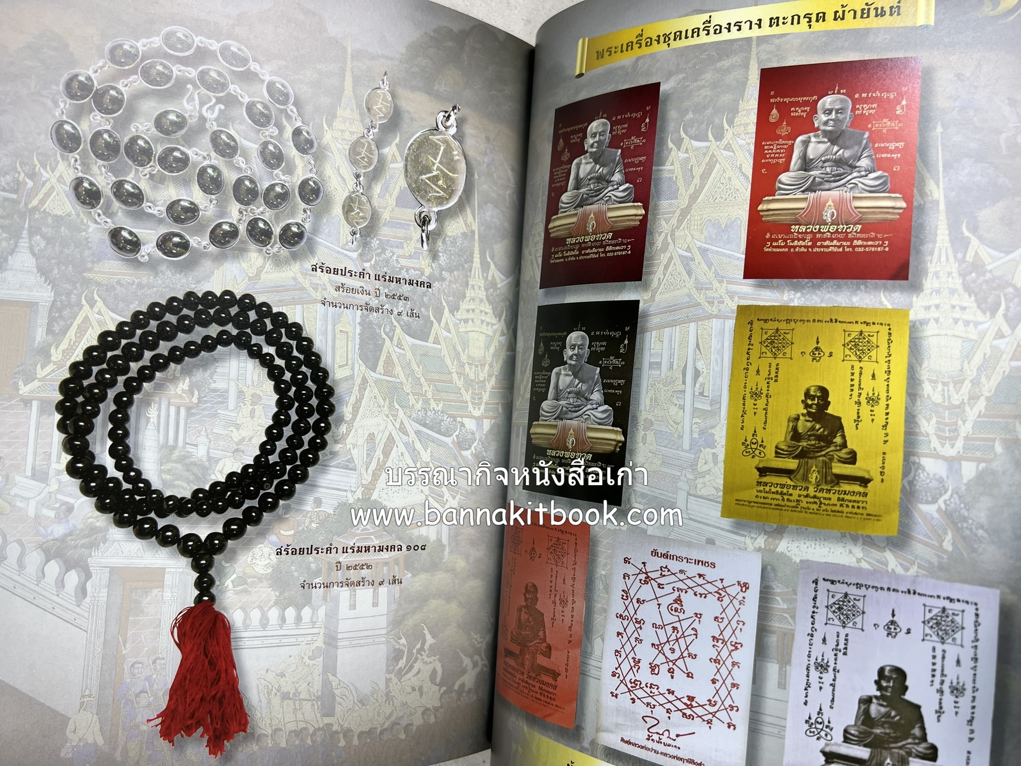 หลวงพ่อทวด วัดห้วยมงคล (รวมสุดยอดทำเนียบรุ่น พระเครื่องหลวงพ่อทวด วัดห้วยมงคล).