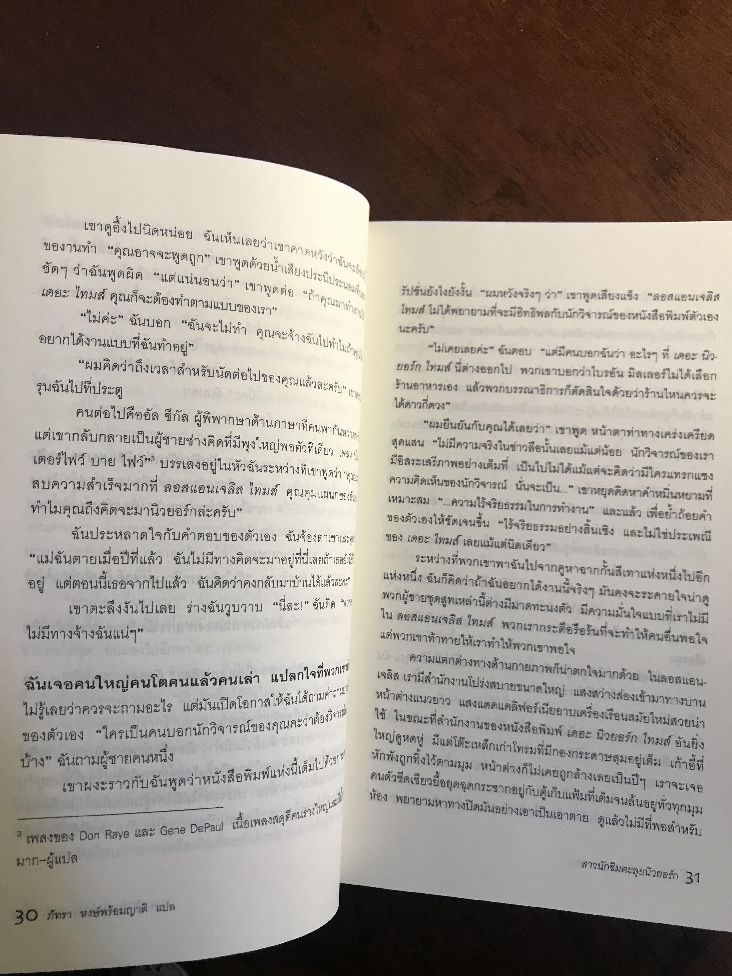 สาวนักชิมตะลุยนิวยอร์ก (Garlic and Sapphires) ผู้เขียน: Ruth Reichl ผู้แปล: ภัทรา หงษ์พร้อมญาติ ➡️H15