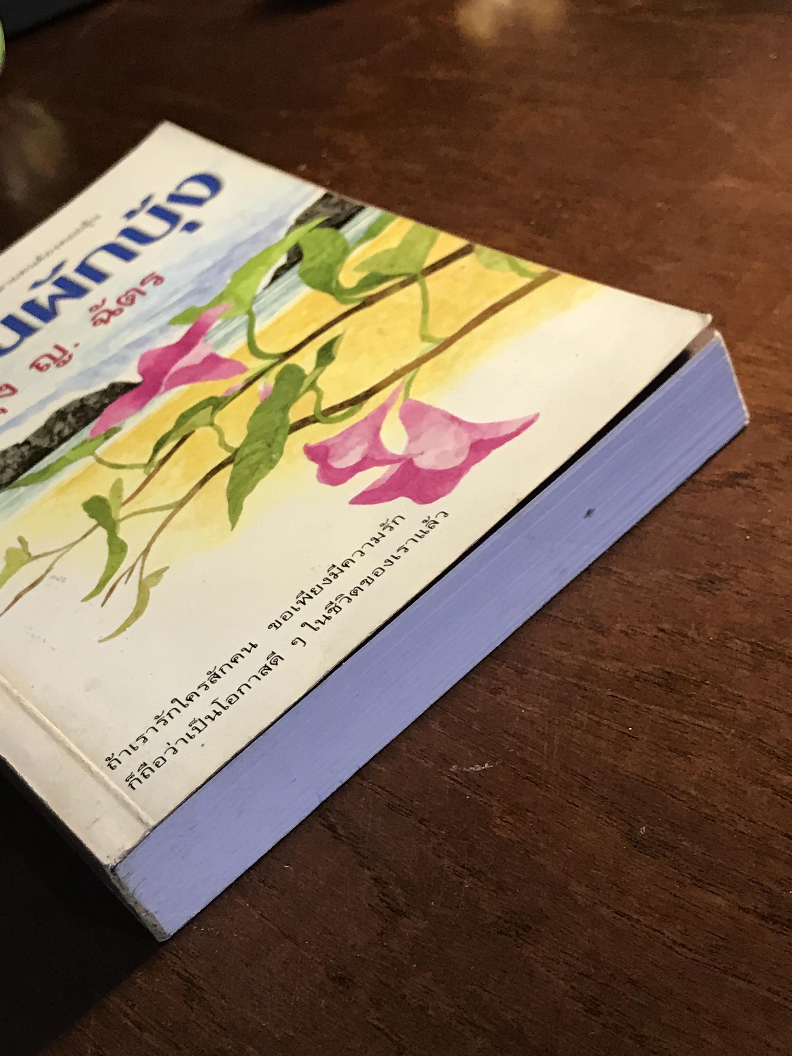 เต่ากินผักบุ้ง ผู้เขียน: กรุง ญ.ฉัตร สำนักพิมพ์: ดับเบิลนายน์ ➡️H5