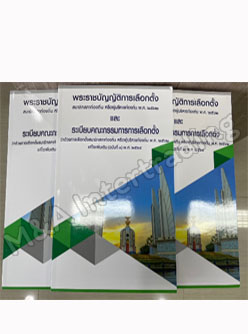พระราชบัญญัติการเลือกตั้งสมาชิกสภาท้องถิ่น