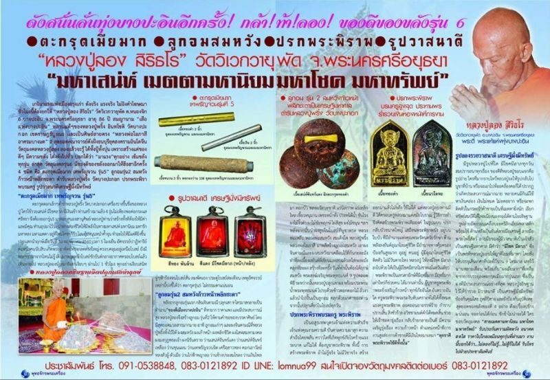 ปรกพระพิราพ (นวะโลหะ) เลข 58 เลี่ยมกันน้ำพร้อมใช้ (หลวงปู่ลอง วัดวิเวกวายุพัด) ประทานพรให้ ร่ำรวย เงินทอง หน้าที่การงาน