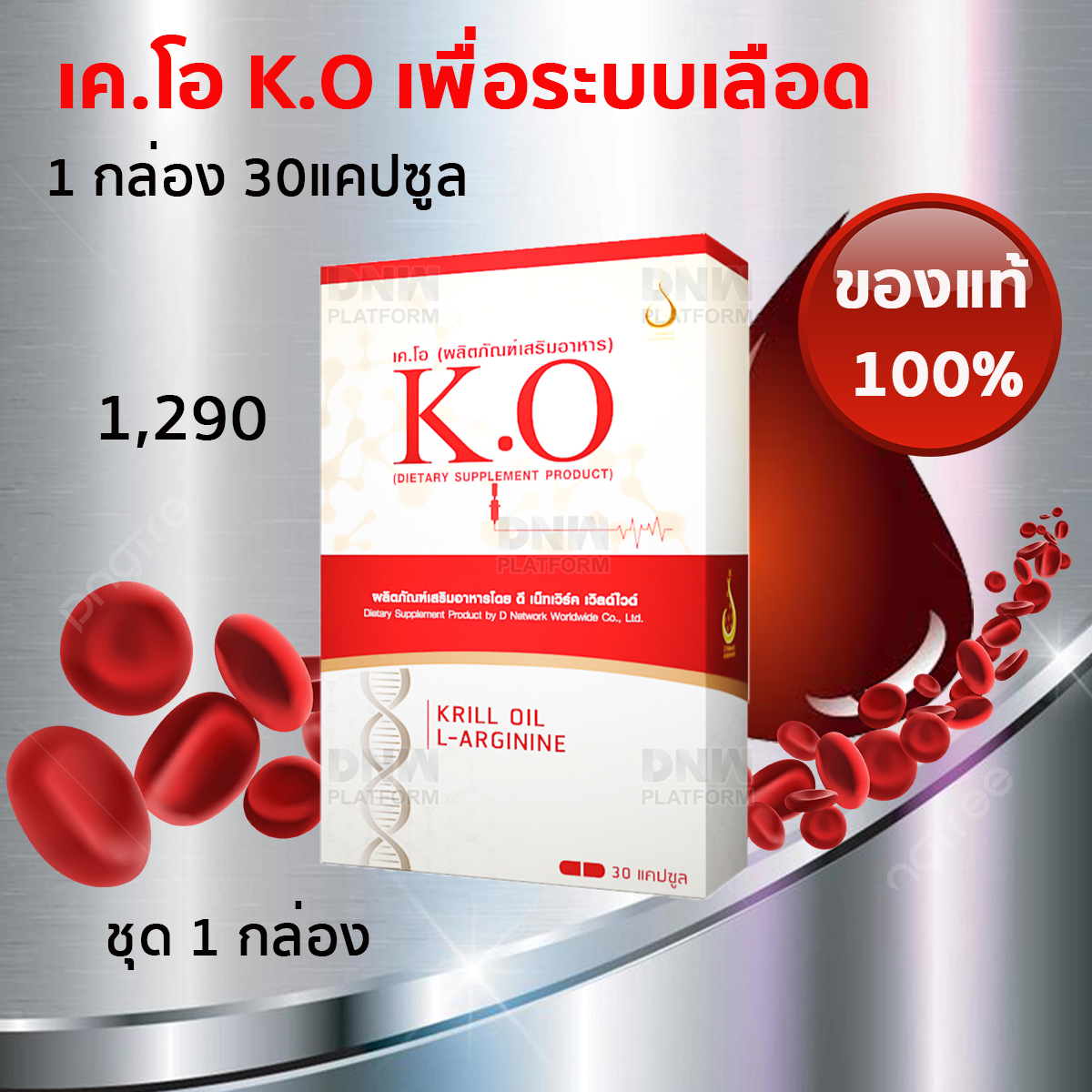 เค.โอ K.O ของแท้ เพื่อระบบเลือด เวียนหัว บ้านหมุ่น ล้างสารพิษ ลดไขมันหลอดเลือด