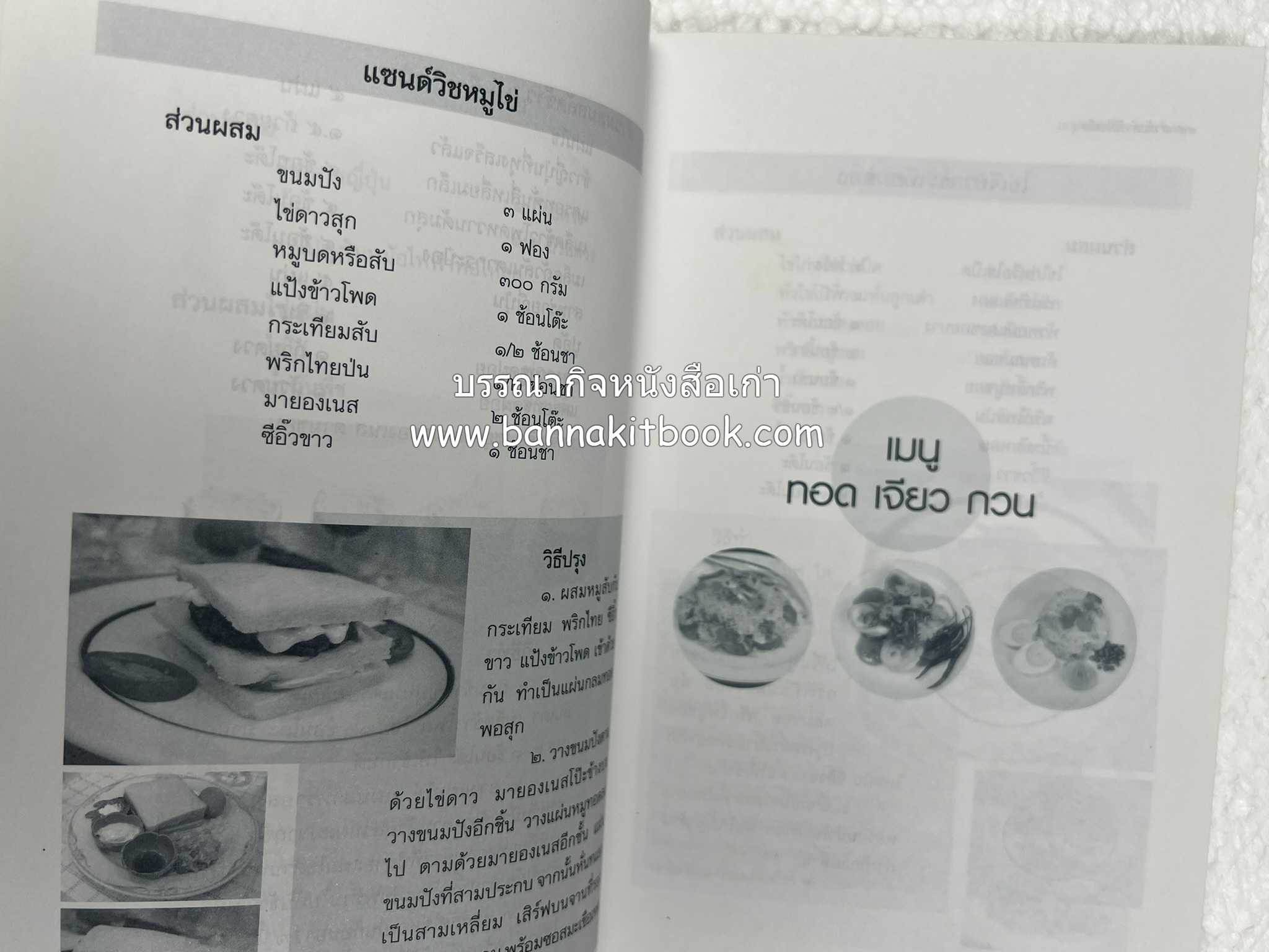 สำรับตำรับไข่เด็ด (The Fabulous : EGG Cookbook) โดย : ช่อทิพยวรรณ พันธุ์แก้ว.