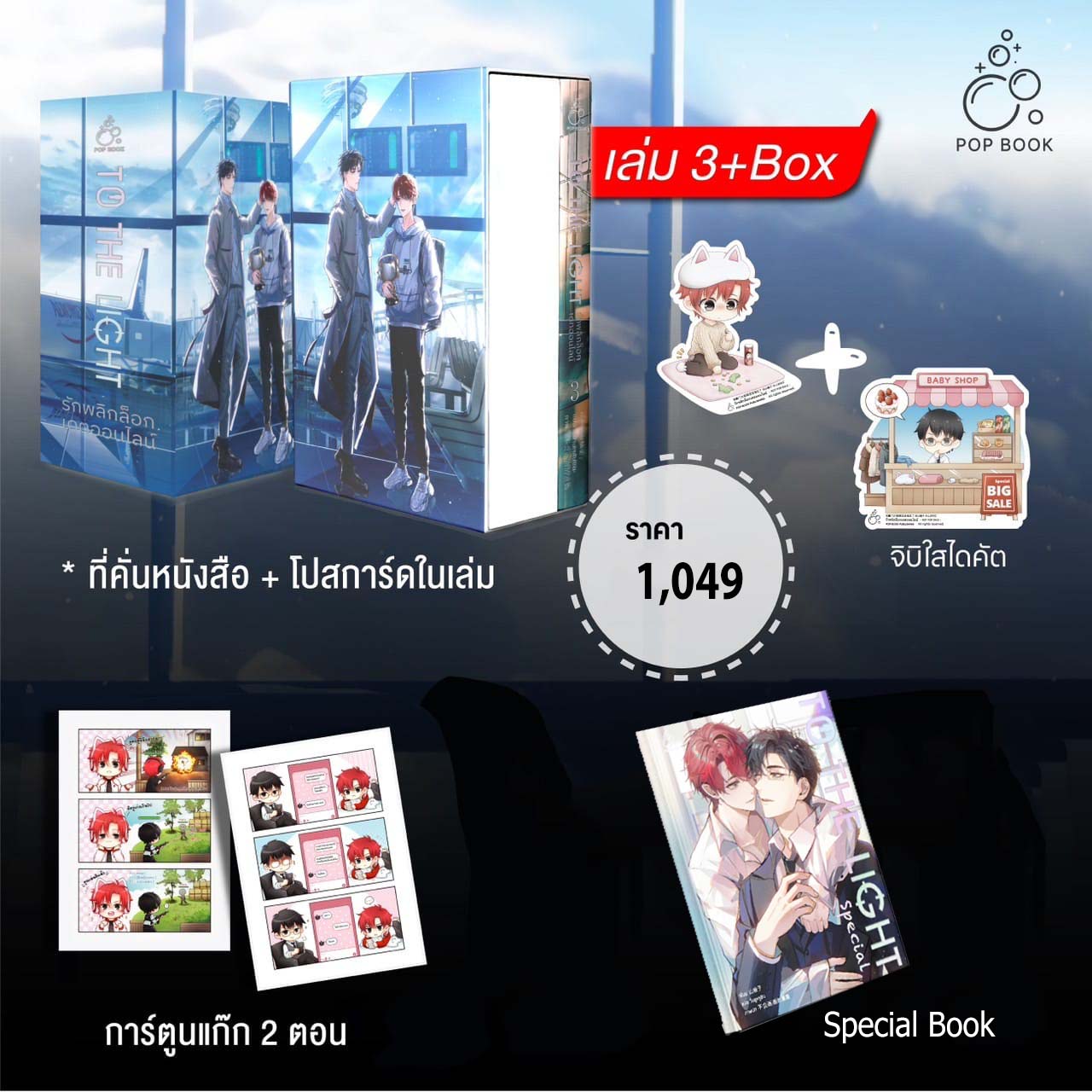 [รอบสต็อก] รักพลิกล็อกเดตออนไลน์