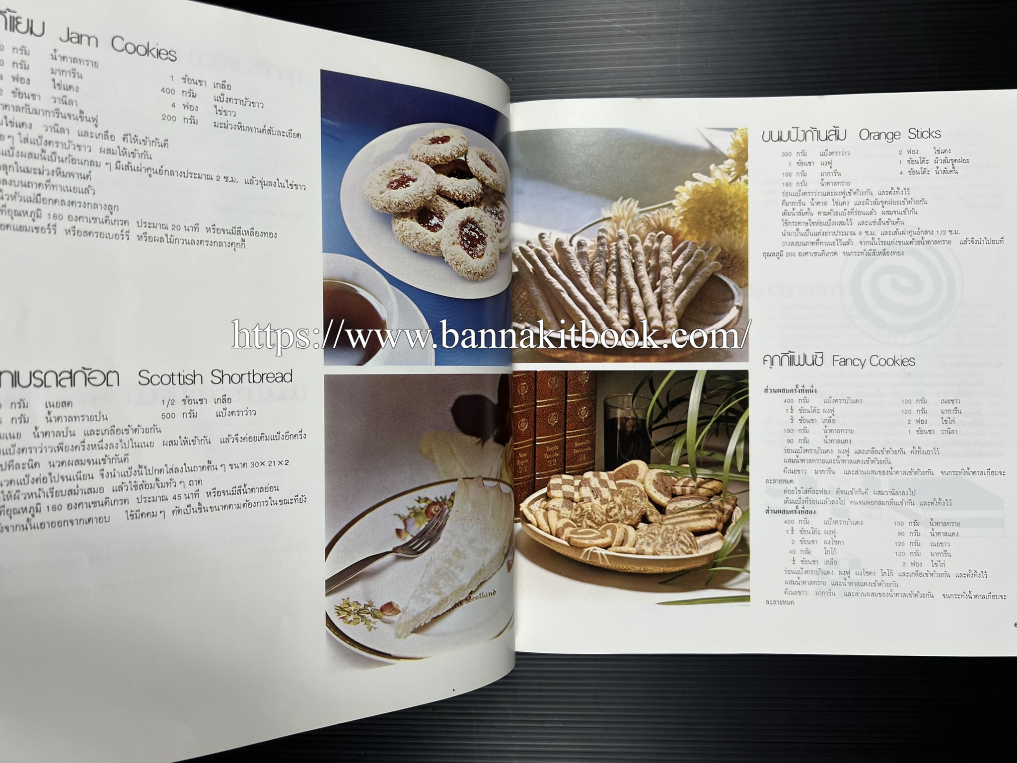 ตำราทำขนม จากแป้งสาลี (4 เล่ม) โรงเรียนสอนการผลิตอาหารและขนมอบ (UFM Baking & Cooking School (ตำราทำขนมอบ เค้ก เบเกอรี่ ของว่างในตำนาน).