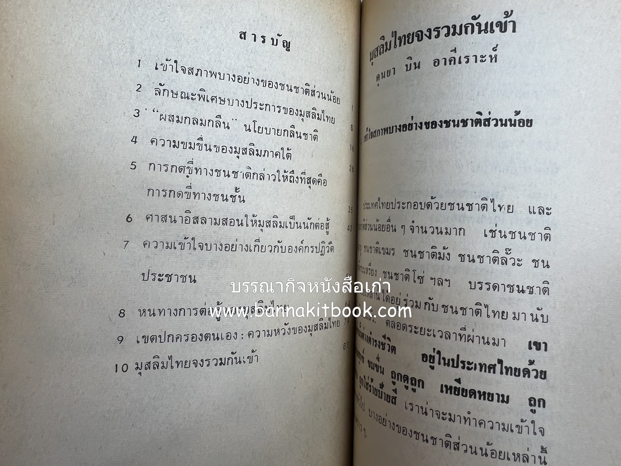 มุสลิมไทย โดย : ดุนยา บิน อาตีเราะห์.