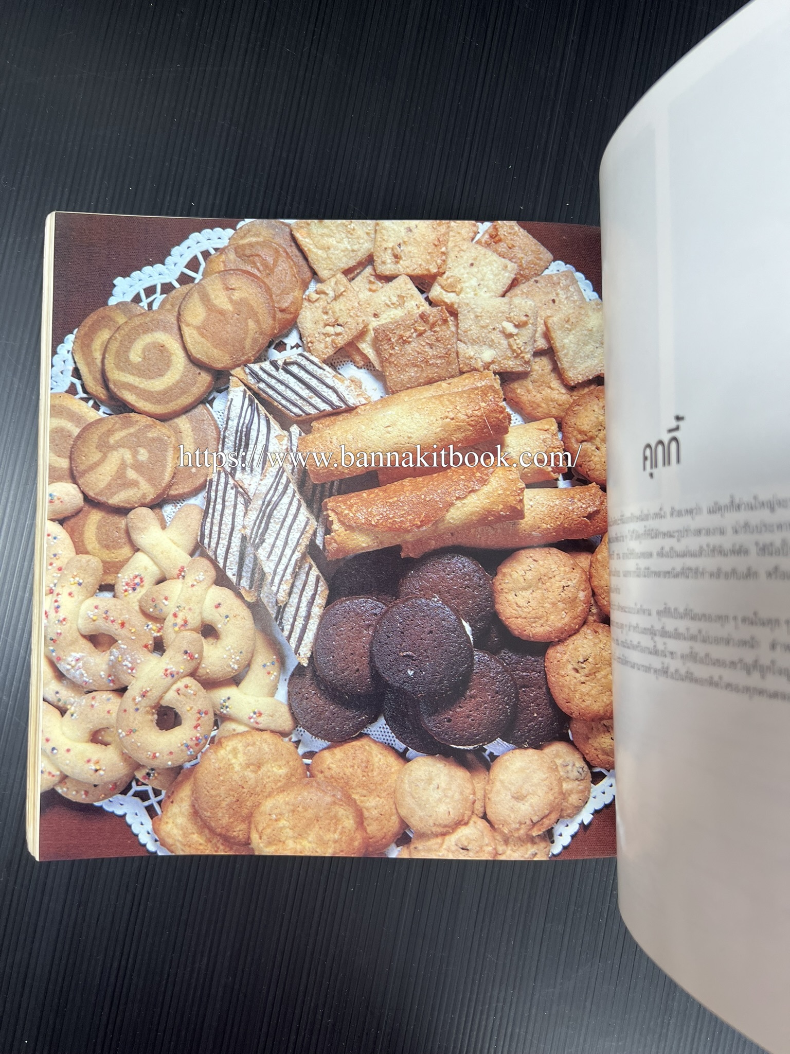 ตำราทำขนม จากแป้งสาลี (4 เล่ม) โรงเรียนสอนการผลิตอาหารและขนมอบ (UFM Baking & Cooking School (ตำราทำขนมอบ เค้ก เบเกอรี่ ของว่างในตำนาน).