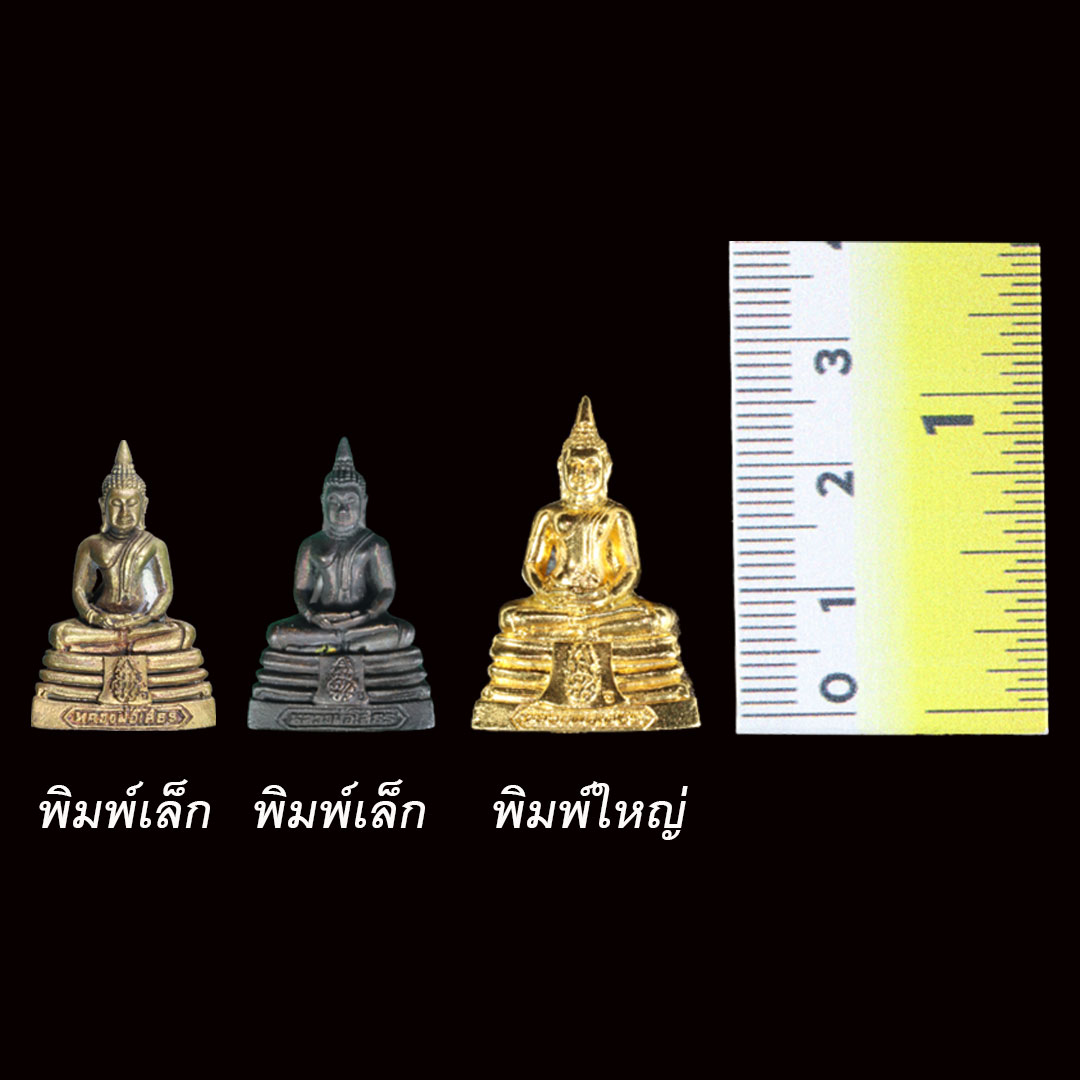 พระกริ่งหลวงพ่อโสธร รุ่นสร้างอุโบสถ ปี2539 (รับพระ 3 องค์)