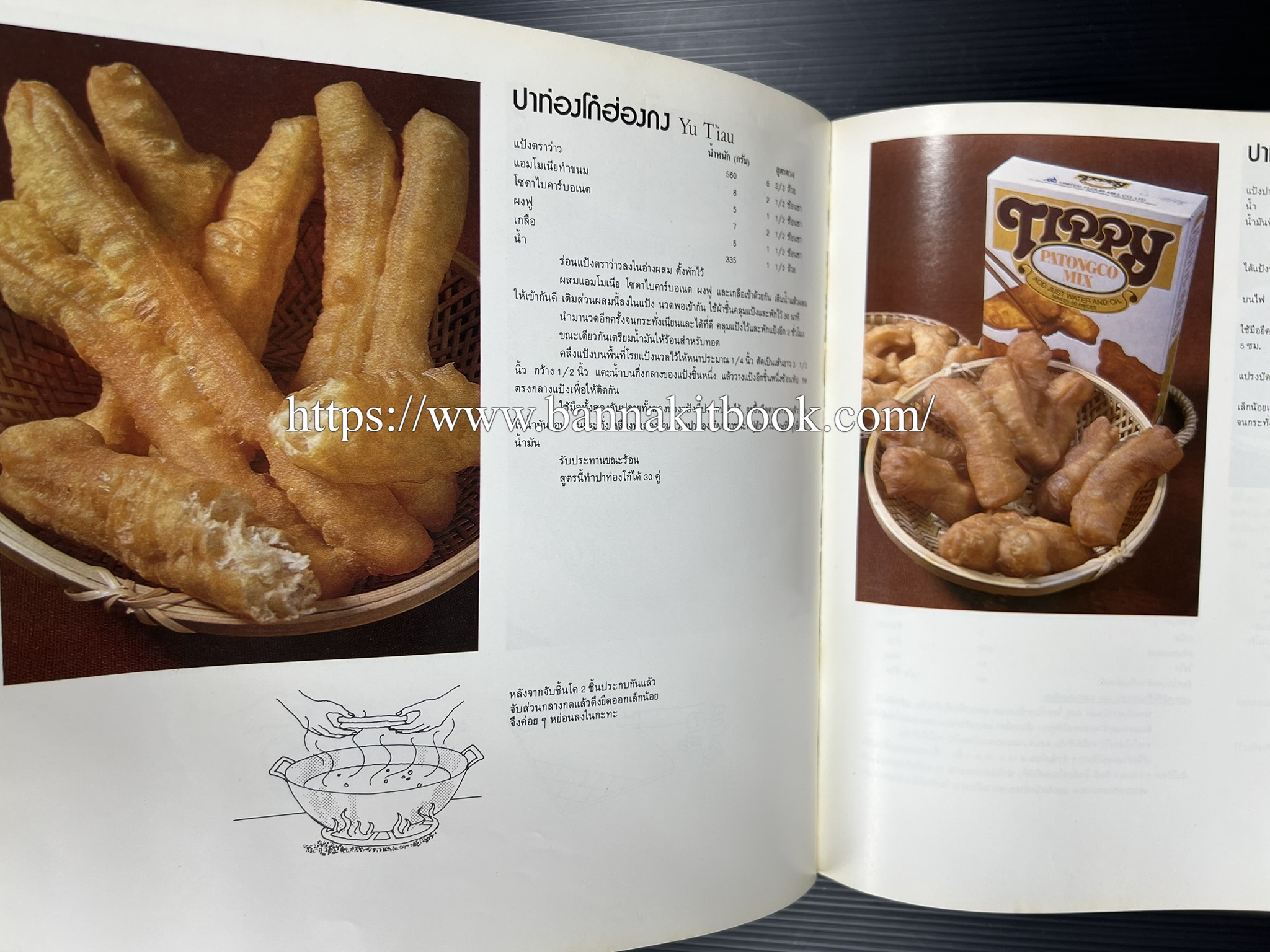 ตำราทำขนม จากแป้งสาลี (4 เล่ม) โรงเรียนสอนการผลิตอาหารและขนมอบ (UFM Baking & Cooking School (ตำราทำขนมอบ เค้ก เบเกอรี่ ของว่างในตำนาน).