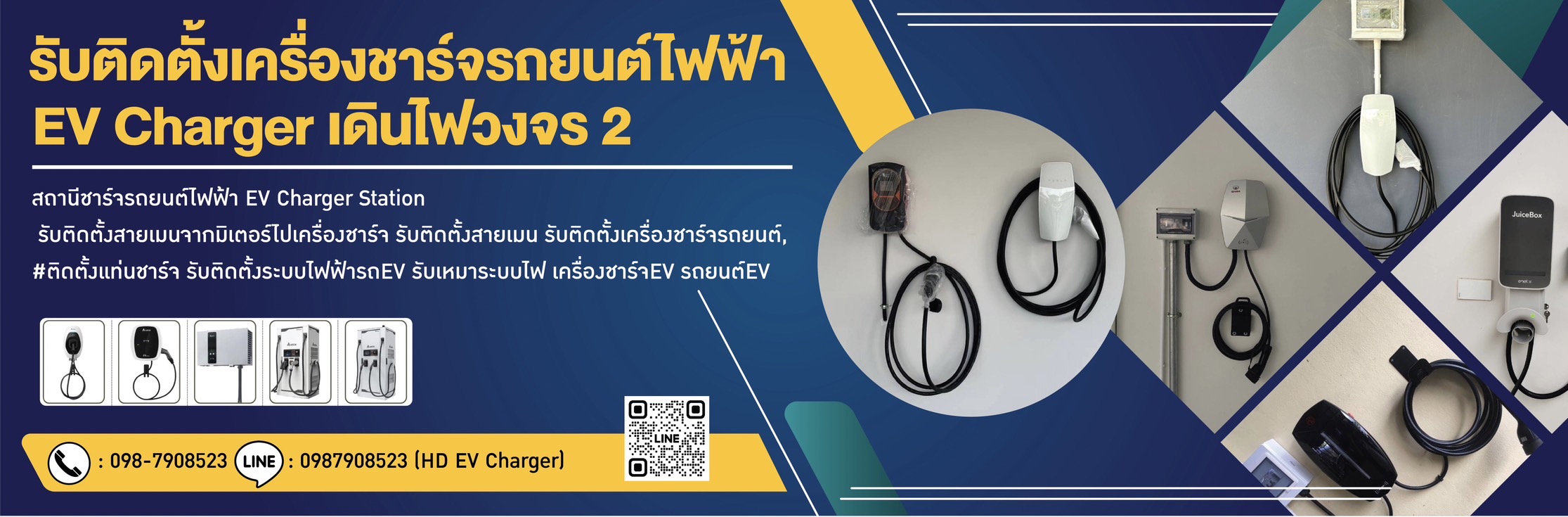 รับติดตั้งระบบชาร์จรถยนต์ไฟฟ้า EV Charger