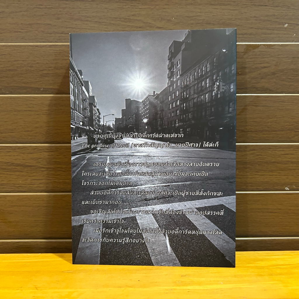 [YAOI] The Promise Of Blood สัญญารักสีเลือด ... อนันตกาล (มือสอง) นิยายวาย