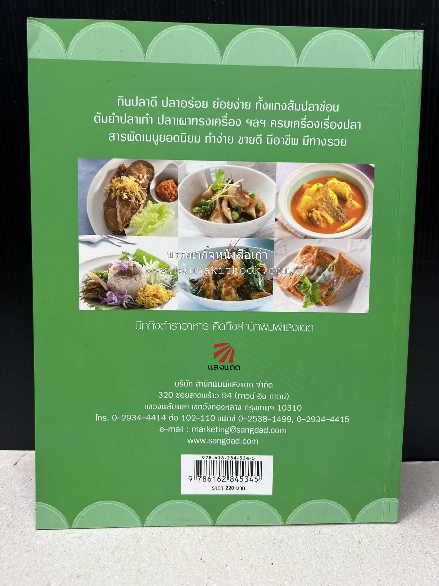 ปลา ขายดี มีอาชีพ โดย : สิริรักษ์ บางสุด.