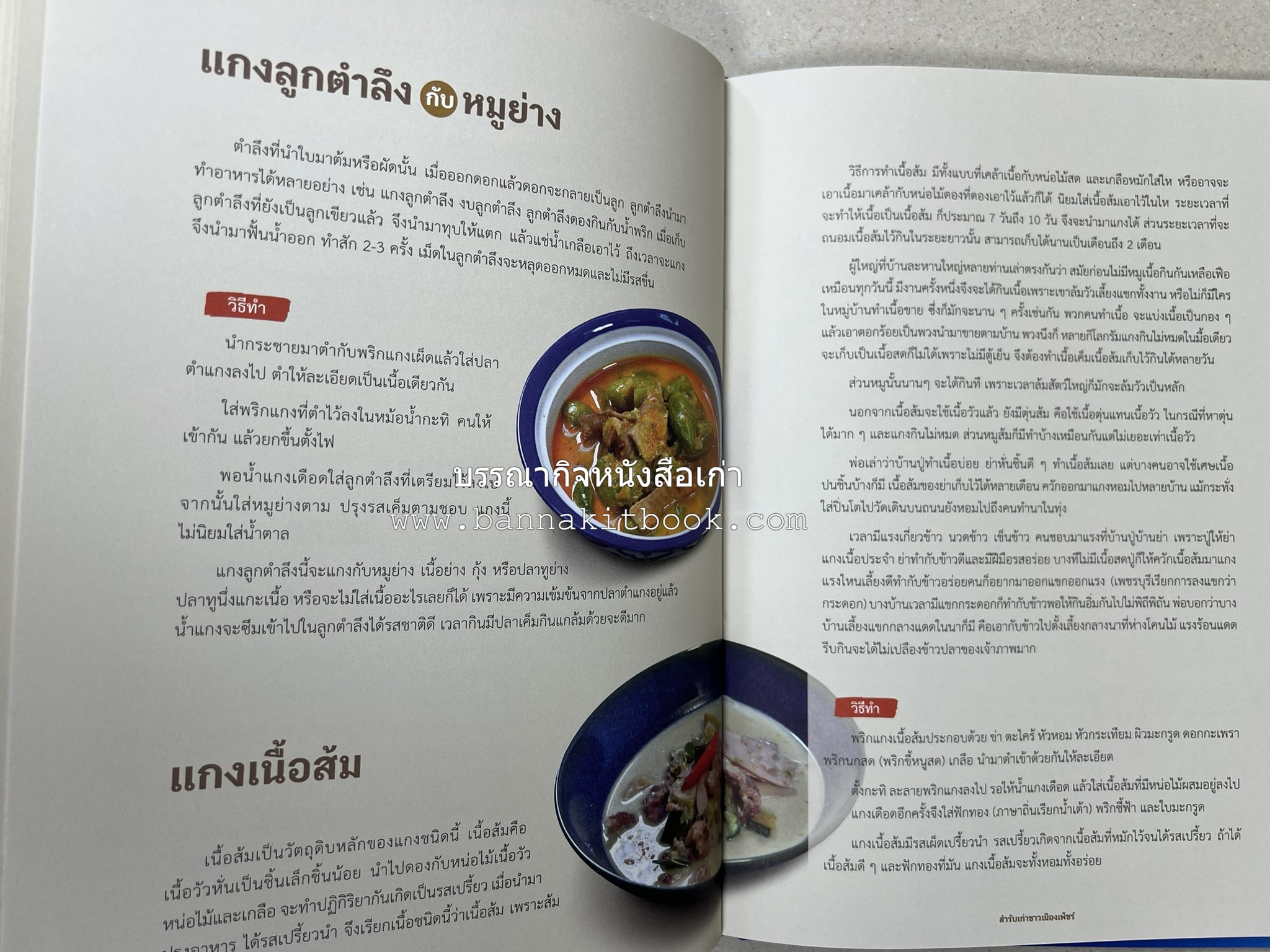 สำรับเก่าชาวเมืองเพ็ชร์ โดย : มหาวิทยาลัยราชภัฏเพชรบุรี (ต้นเครื่องไทยพระตำหนักจิตรลดา).